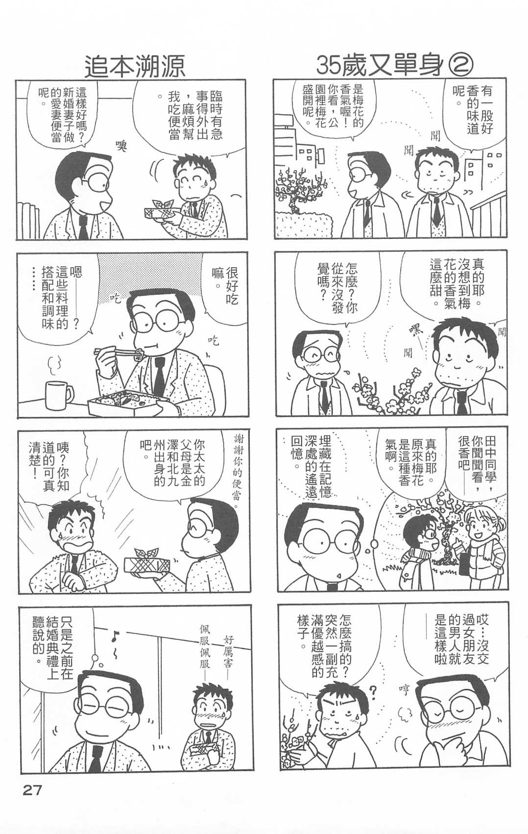 OL进化论韩漫全集-第26卷无删减无遮挡章节图片 