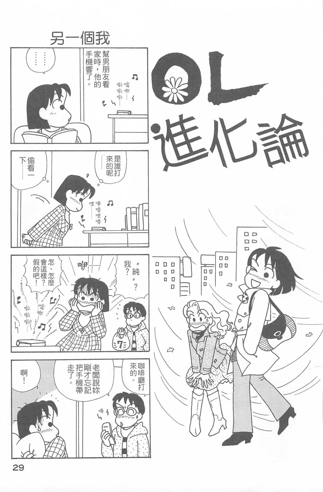 OL进化论韩漫全集-第26卷无删减无遮挡章节图片 