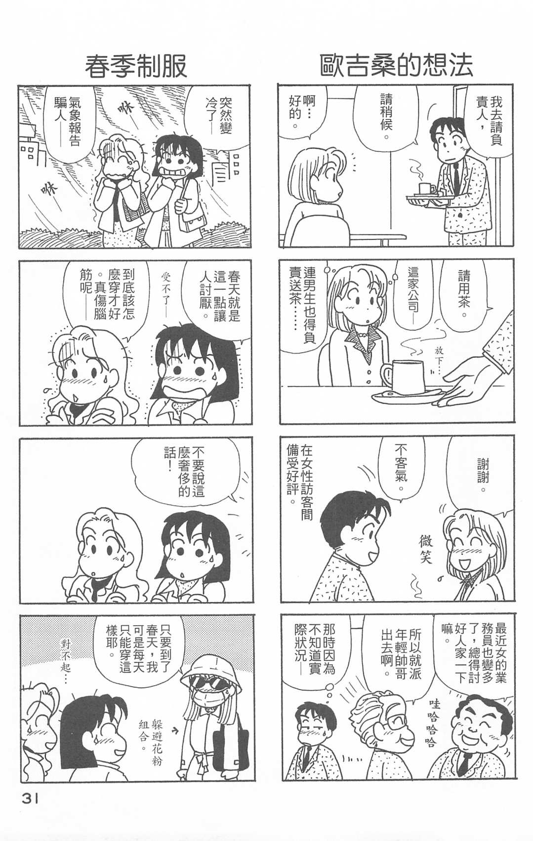 OL进化论韩漫全集-第26卷无删减无遮挡章节图片 