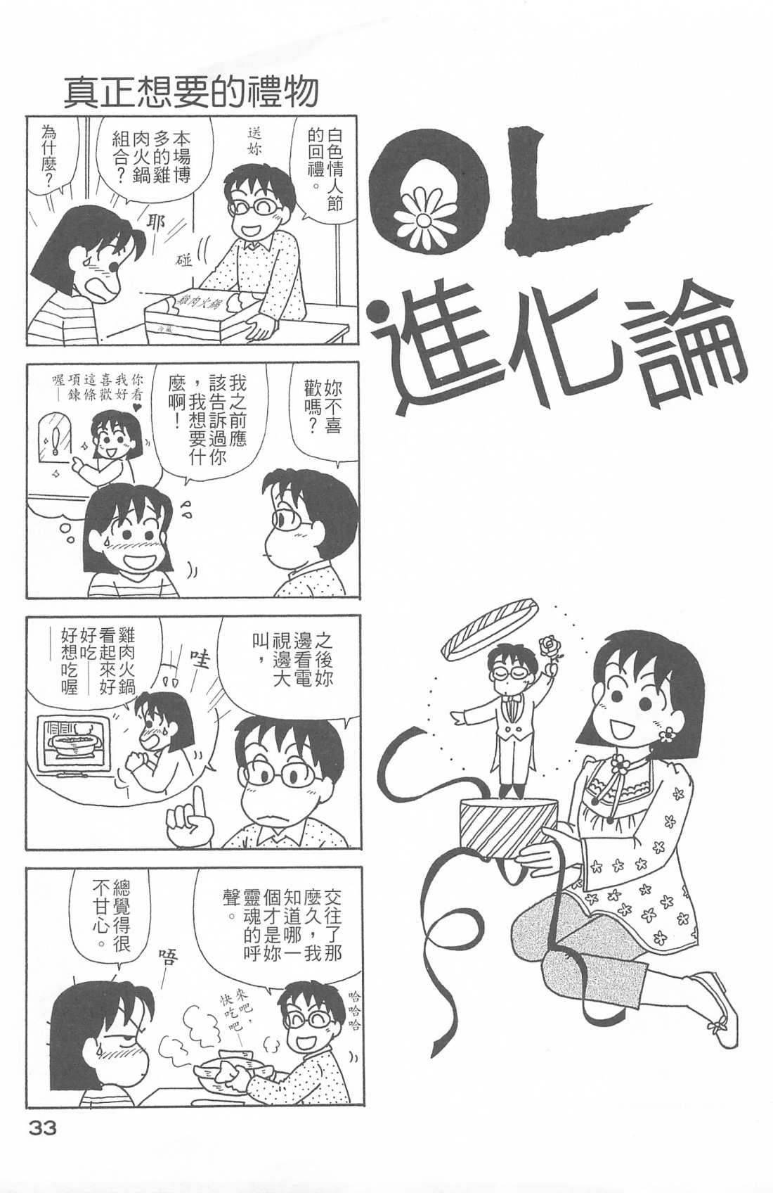 OL进化论韩漫全集-第26卷无删减无遮挡章节图片 