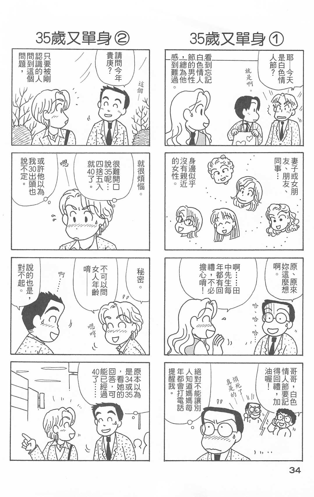 OL进化论韩漫全集-第26卷无删减无遮挡章节图片 