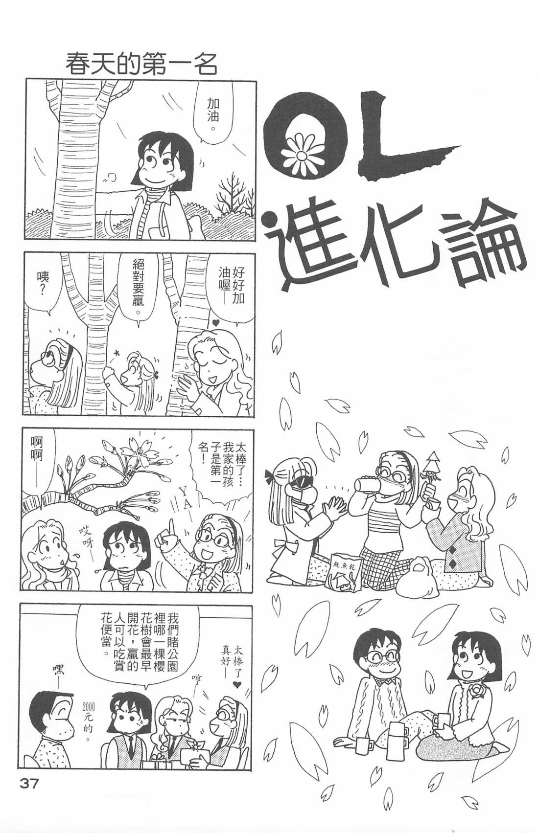 OL进化论韩漫全集-第26卷无删减无遮挡章节图片 