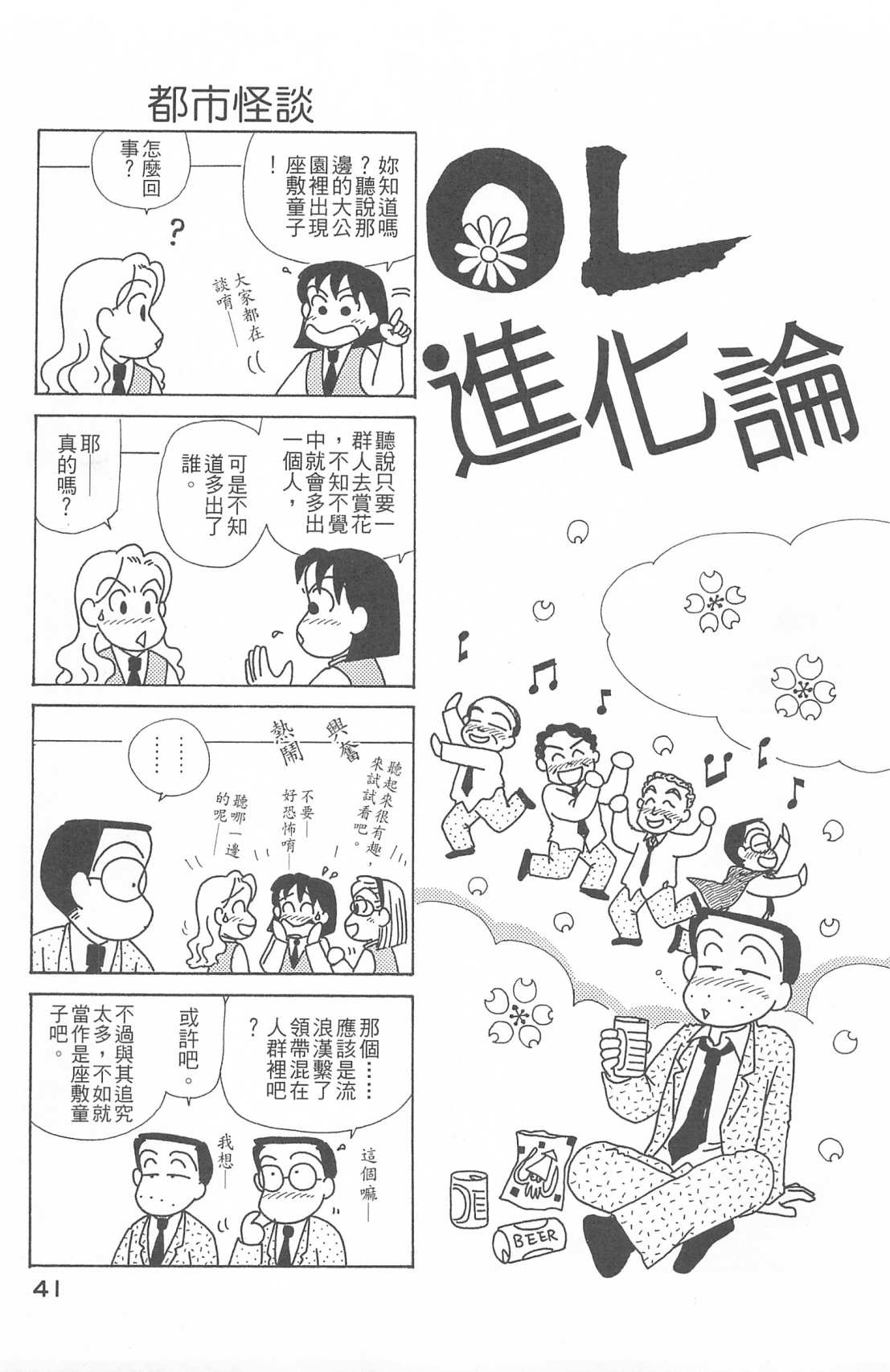 OL进化论韩漫全集-第26卷无删减无遮挡章节图片 