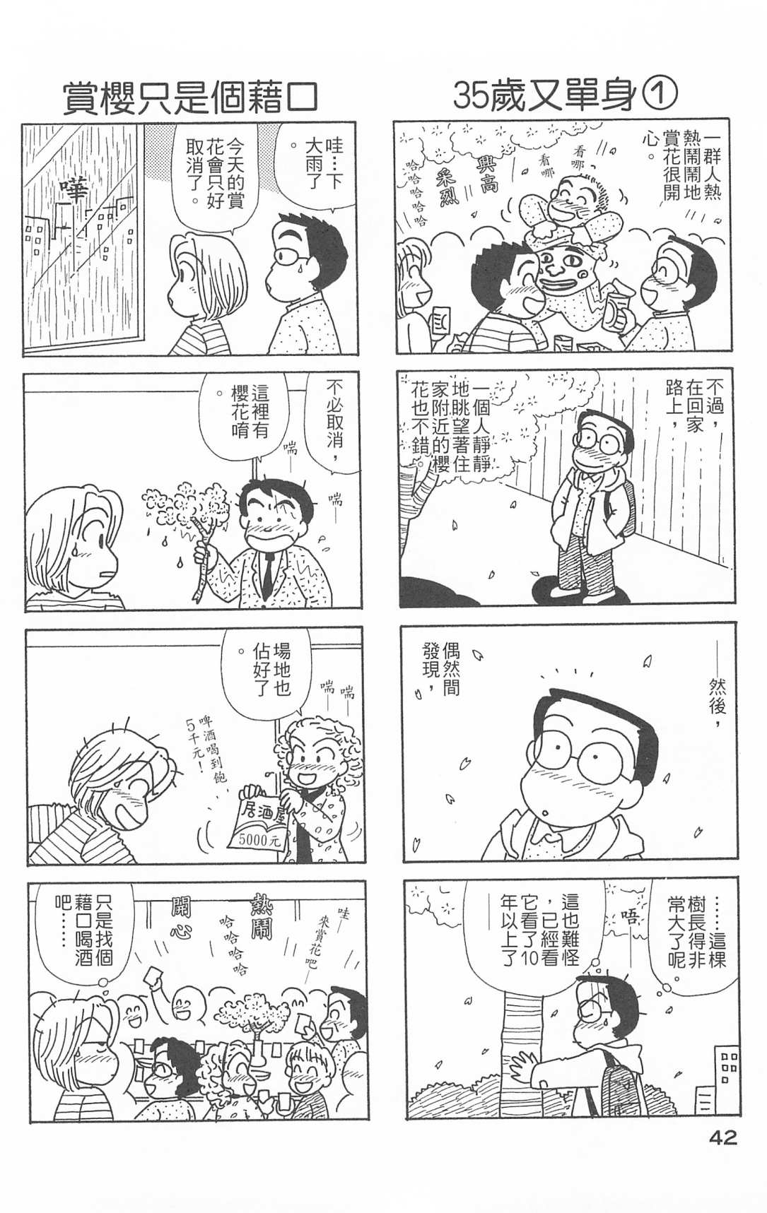 OL进化论韩漫全集-第26卷无删减无遮挡章节图片 