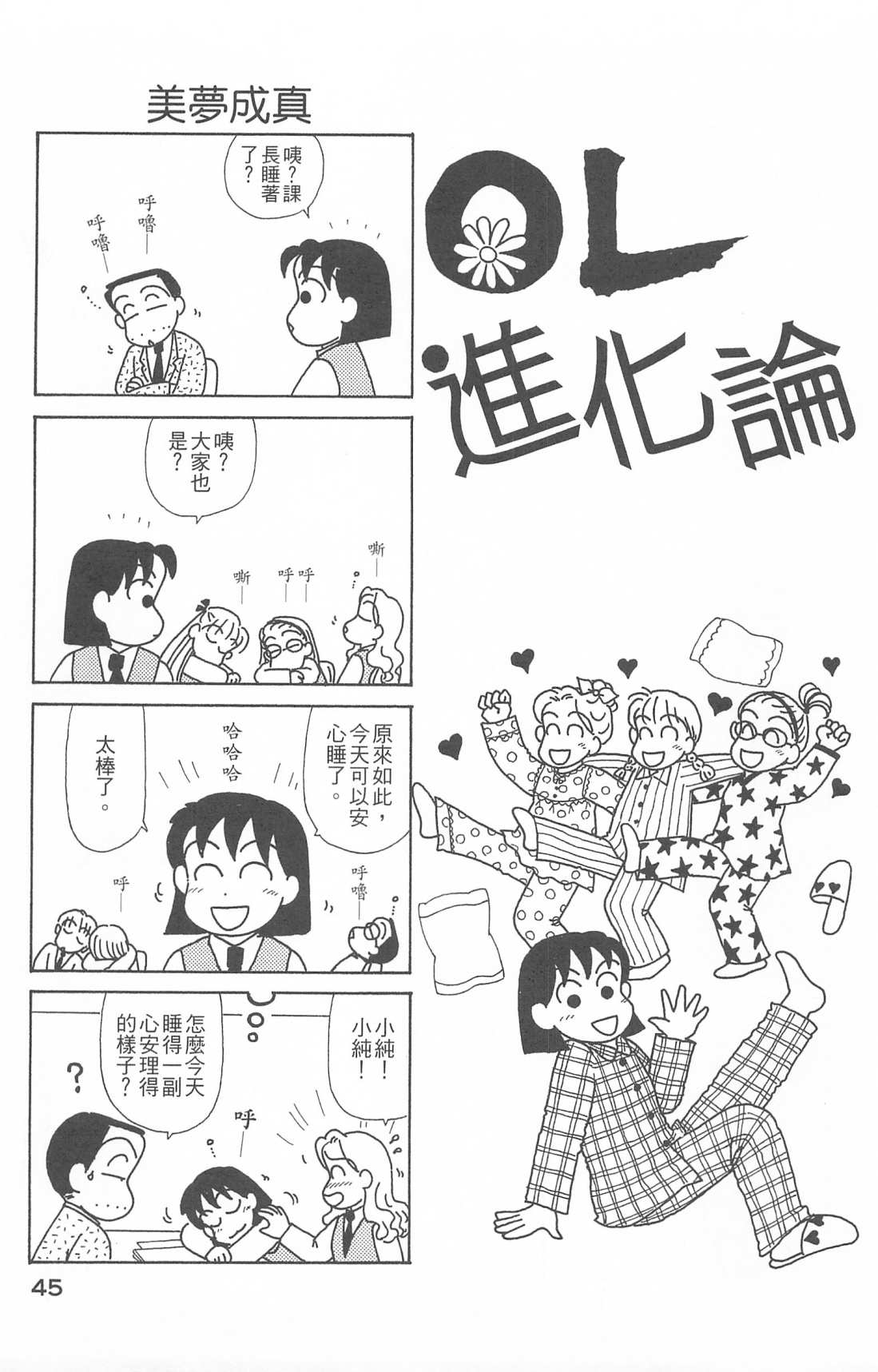 OL进化论韩漫全集-第26卷无删减无遮挡章节图片 