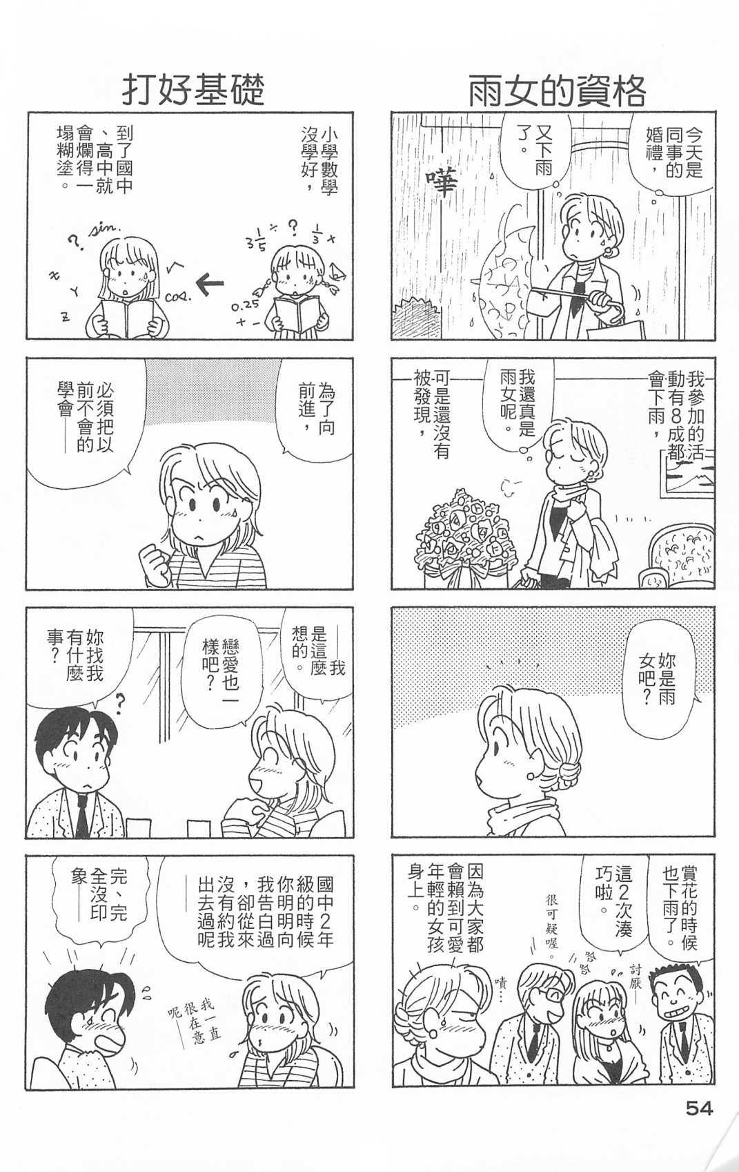 OL进化论韩漫全集-第26卷无删减无遮挡章节图片 