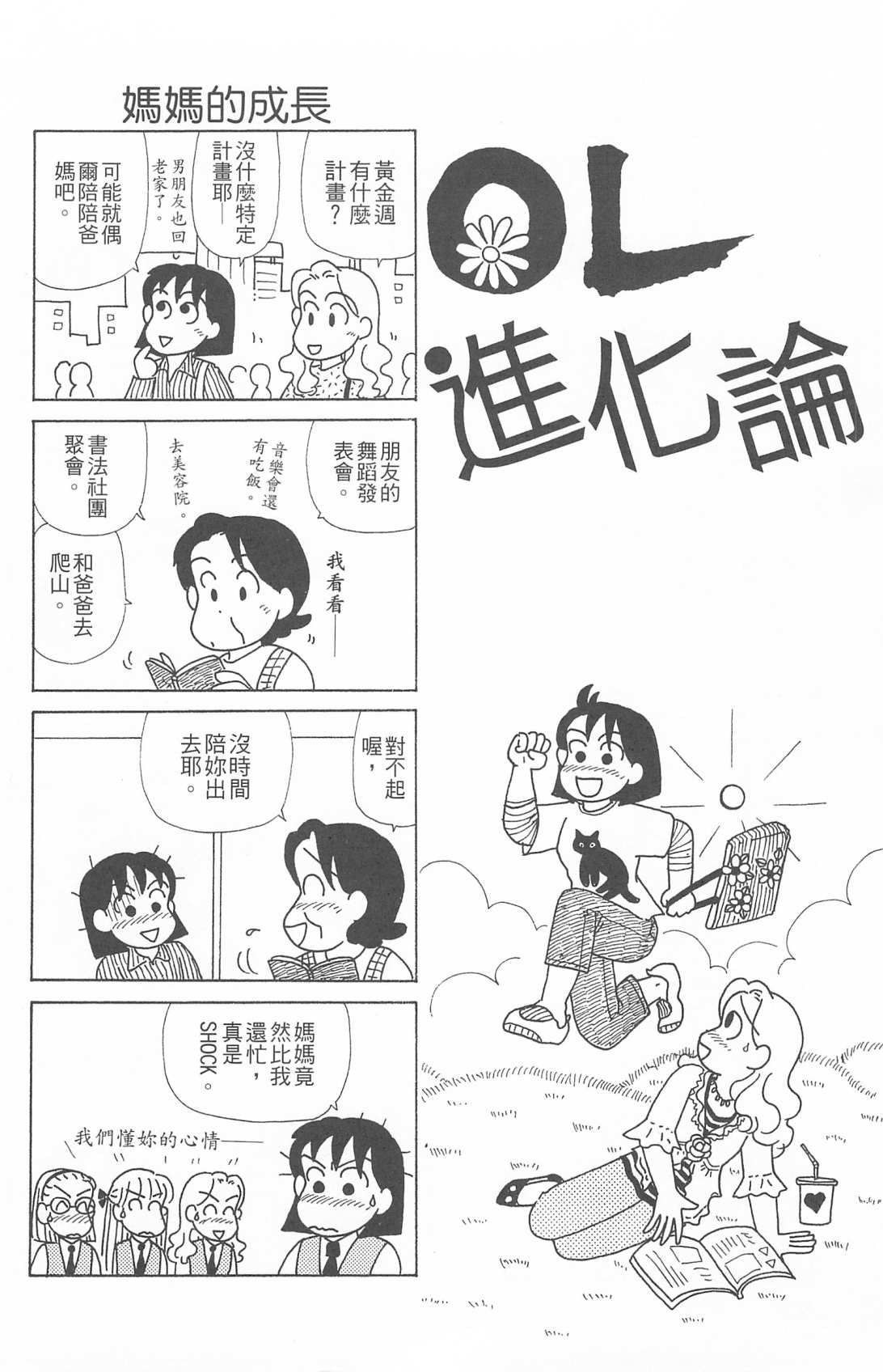 OL进化论韩漫全集-第26卷无删减无遮挡章节图片 