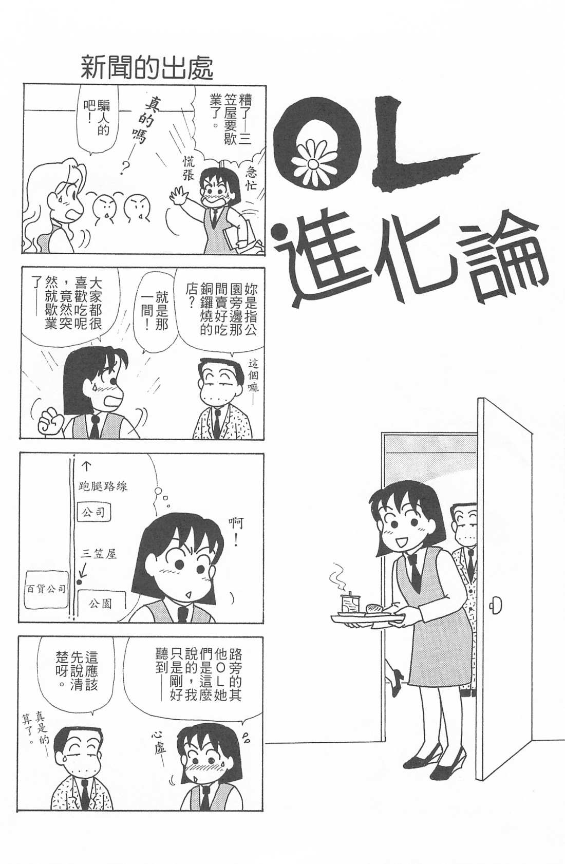 OL进化论韩漫全集-第26卷无删减无遮挡章节图片 