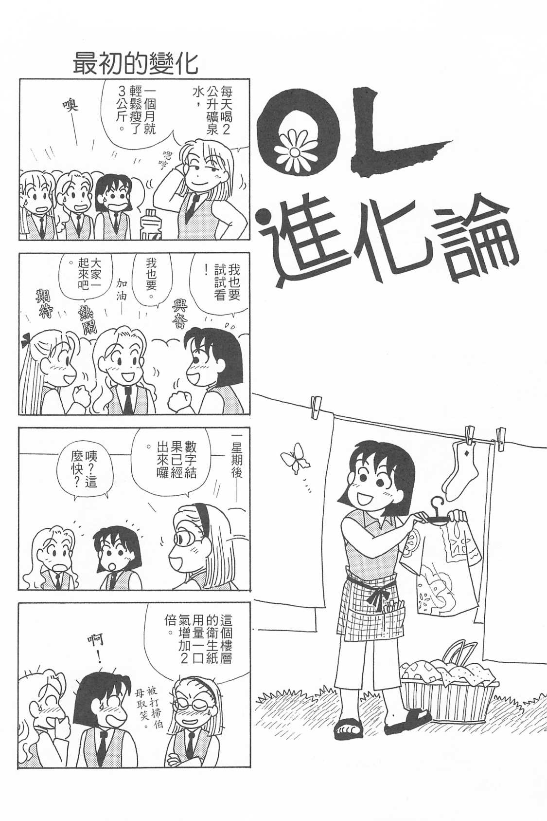 OL进化论韩漫全集-第26卷无删减无遮挡章节图片 