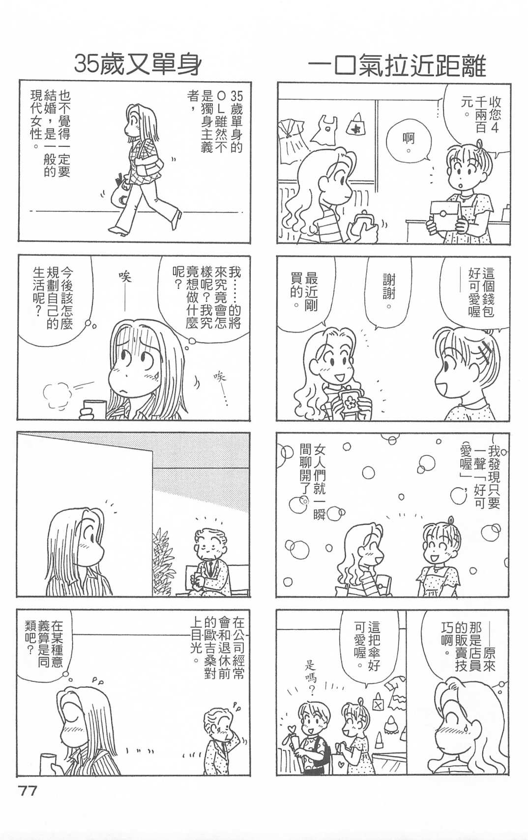 OL进化论韩漫全集-第26卷无删减无遮挡章节图片 
