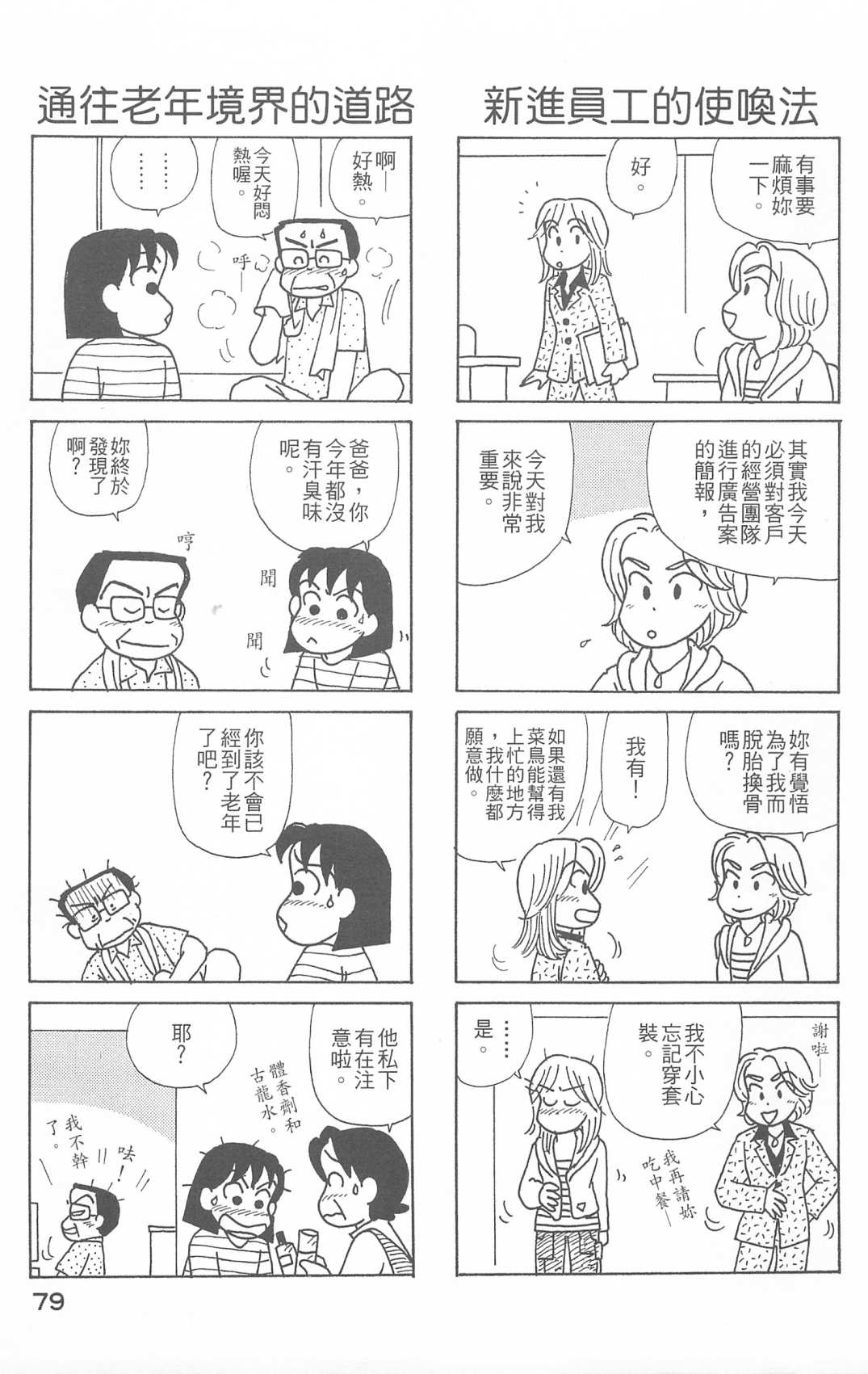 OL进化论韩漫全集-第26卷无删减无遮挡章节图片 