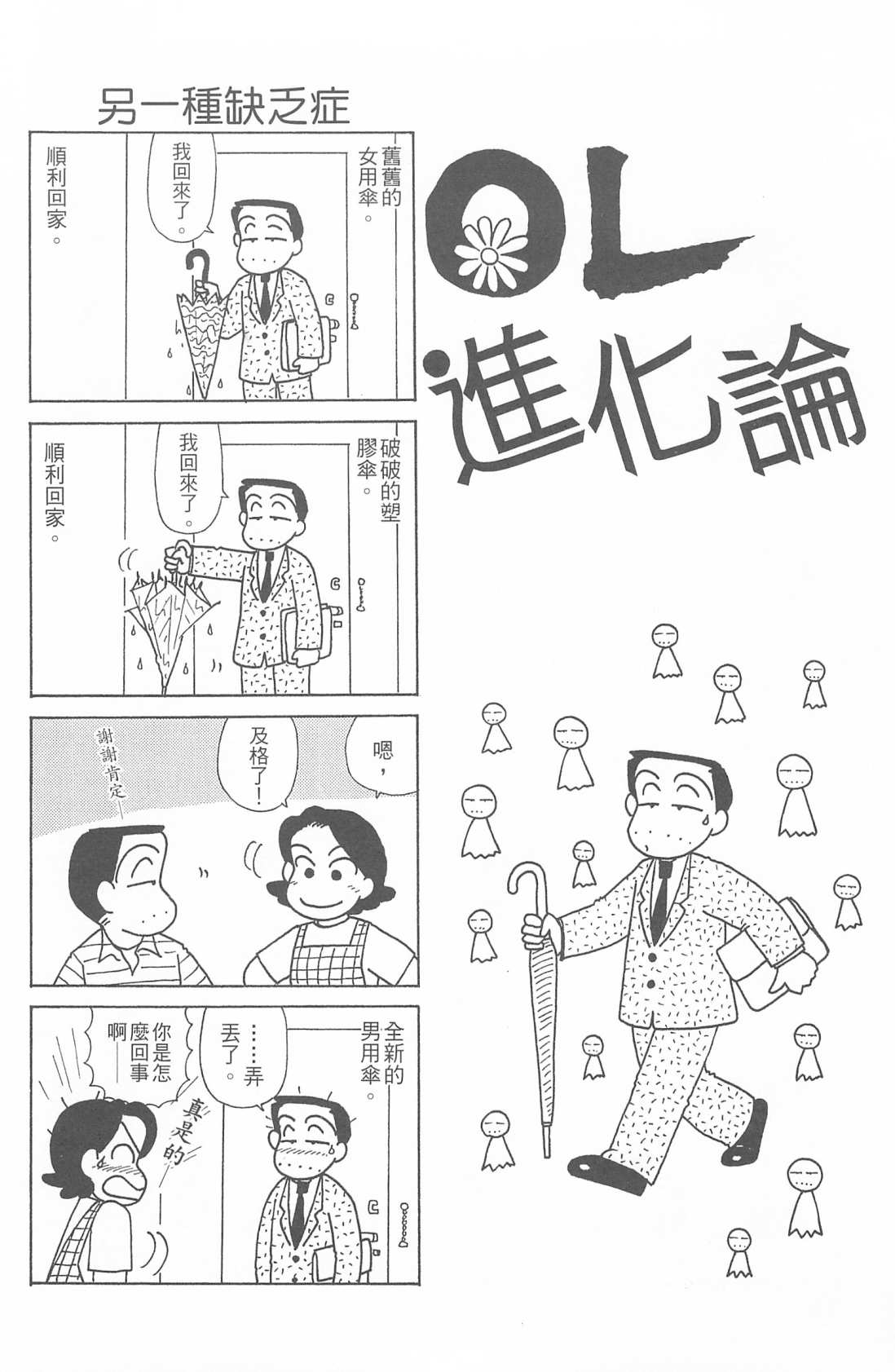 OL进化论韩漫全集-第26卷无删减无遮挡章节图片 