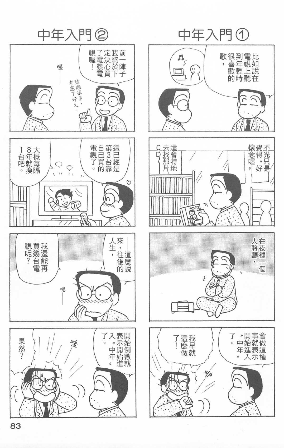 OL进化论韩漫全集-第26卷无删减无遮挡章节图片 