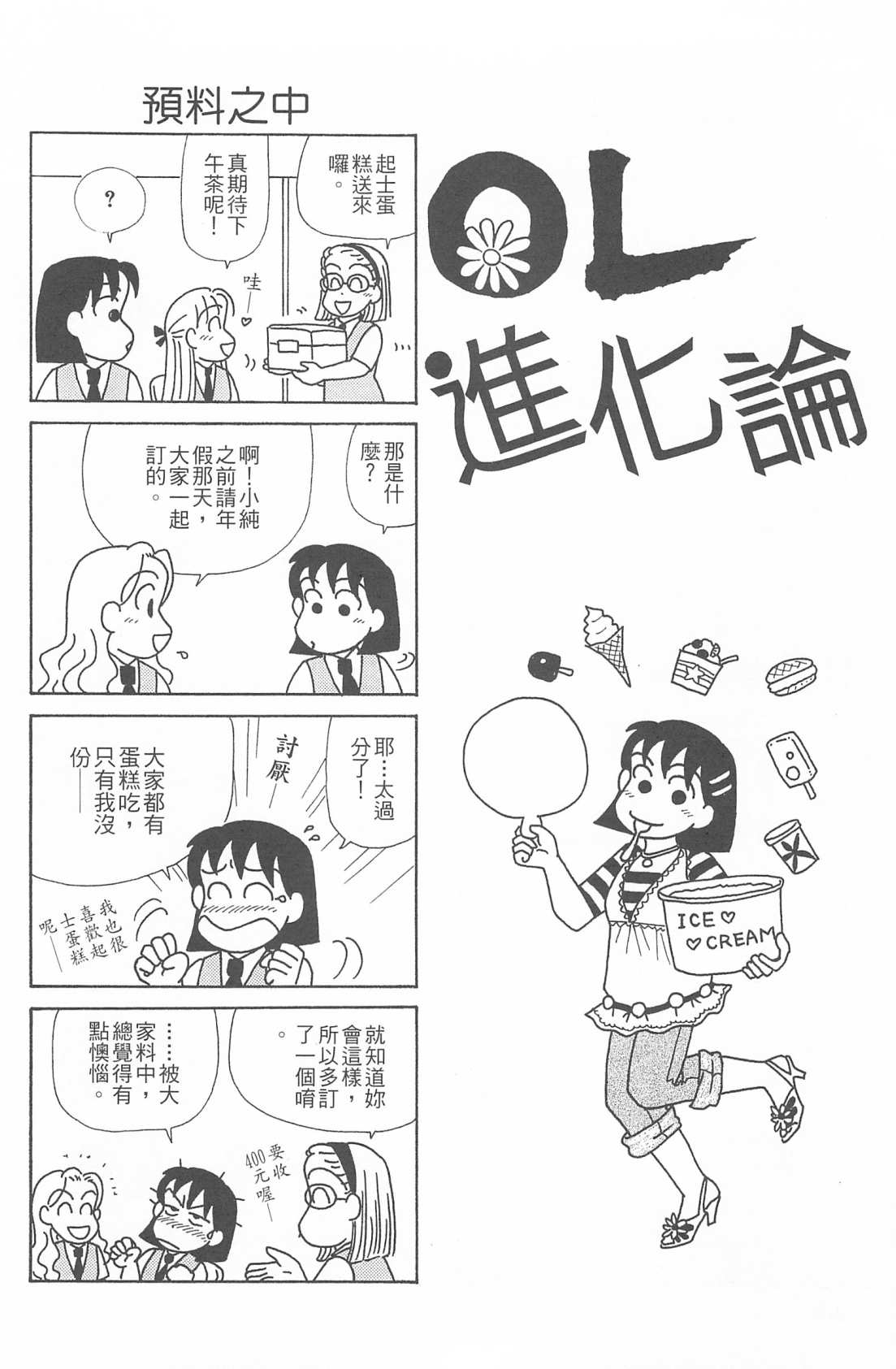 OL进化论韩漫全集-第26卷无删减无遮挡章节图片 