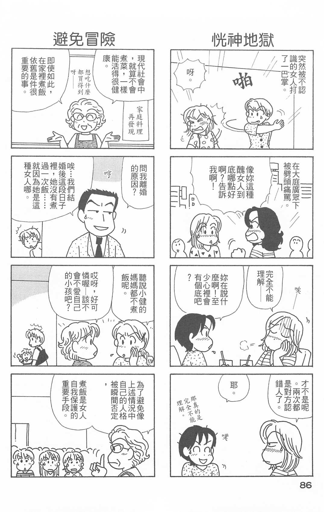 OL进化论韩漫全集-第26卷无删减无遮挡章节图片 