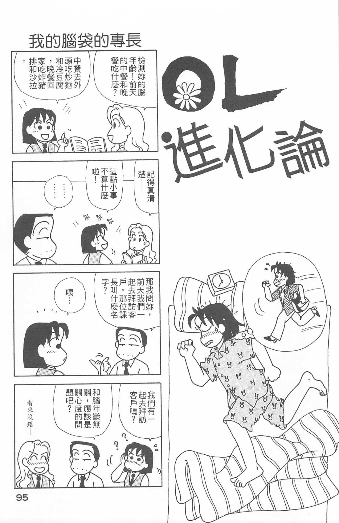 OL进化论韩漫全集-第26卷无删减无遮挡章节图片 