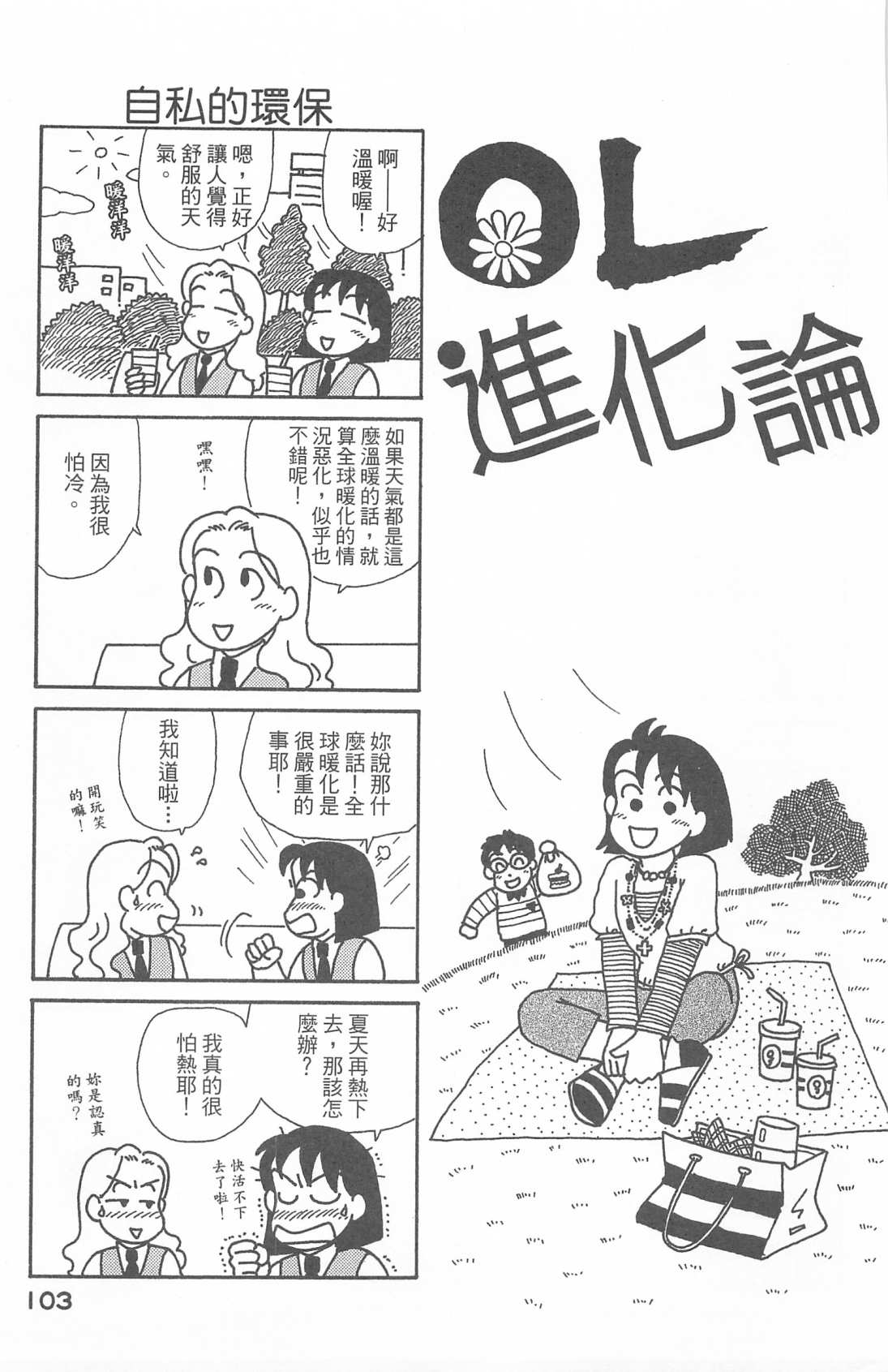 OL进化论韩漫全集-第27卷无删减无遮挡章节图片 