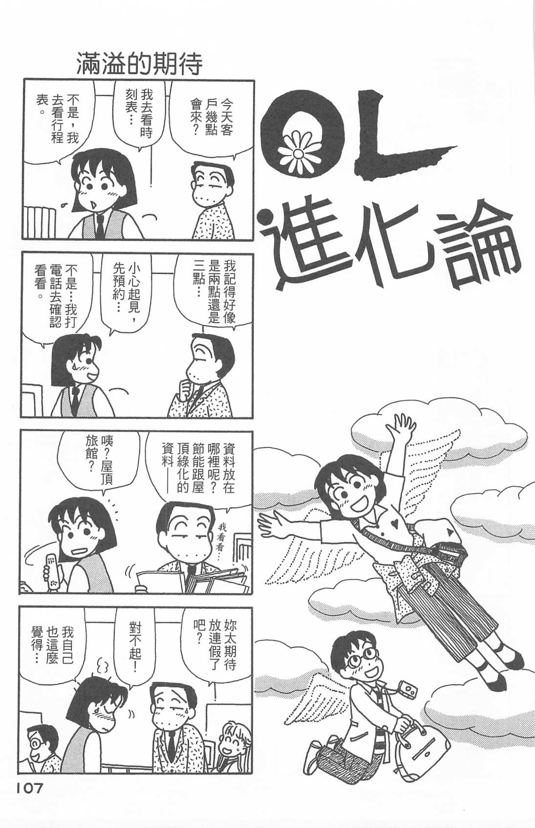 OL进化论韩漫全集-第27卷无删减无遮挡章节图片 