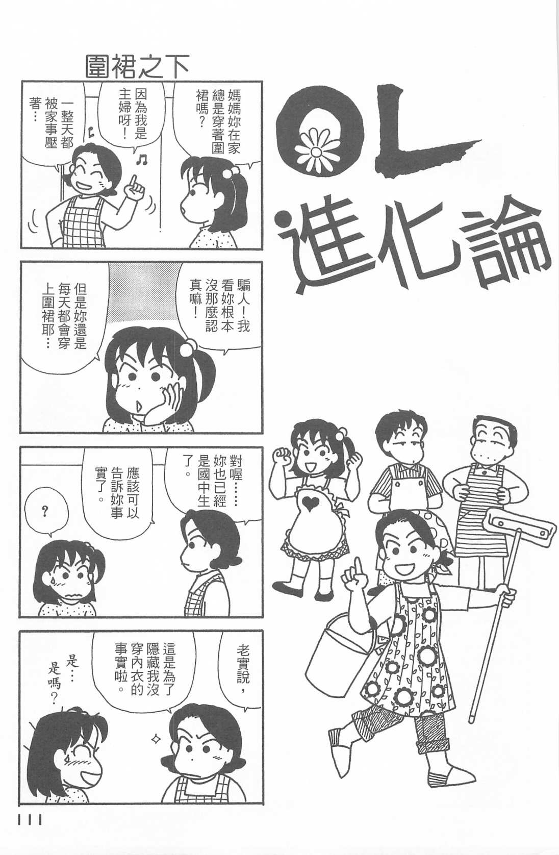 OL进化论韩漫全集-第27卷无删减无遮挡章节图片 