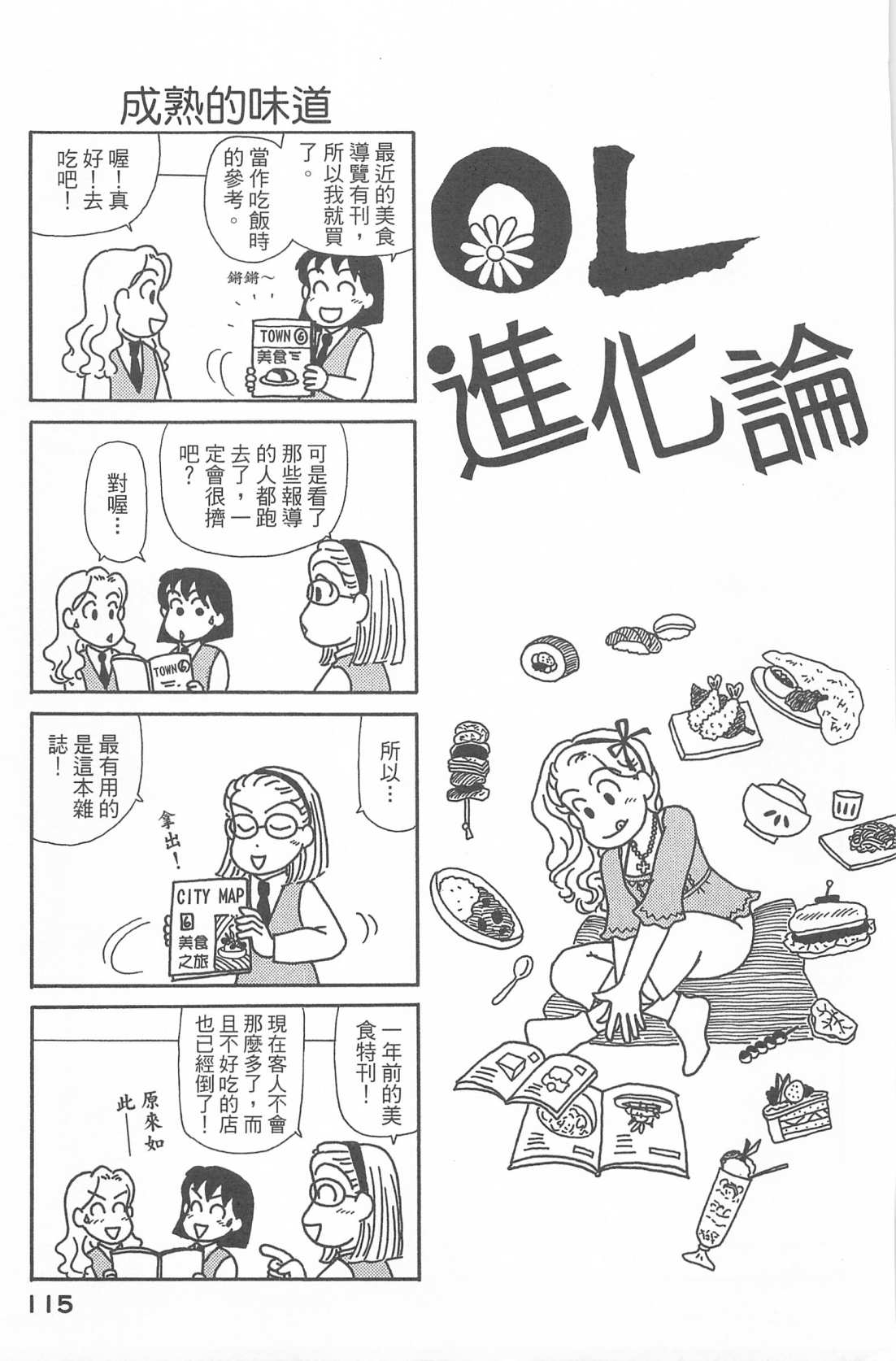 OL进化论韩漫全集-第27卷无删减无遮挡章节图片 
