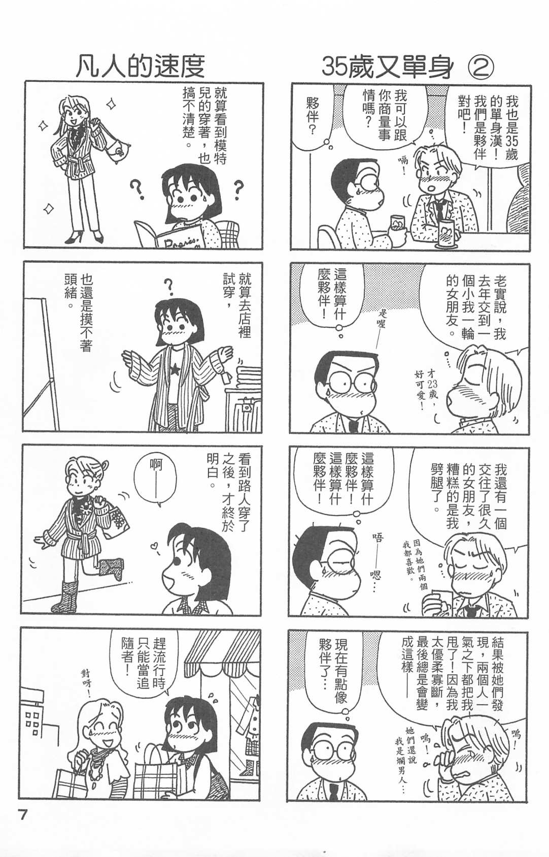 OL进化论韩漫全集-第27卷无删减无遮挡章节图片 
