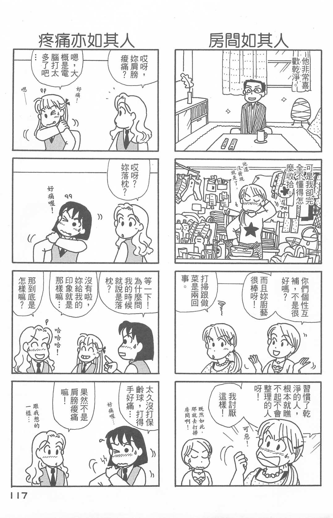 OL进化论韩漫全集-第27卷无删减无遮挡章节图片 