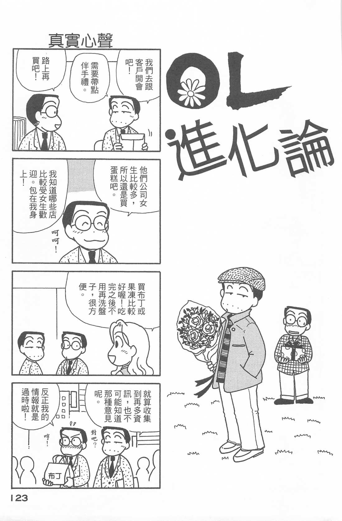 OL进化论韩漫全集-第27卷无删减无遮挡章节图片 