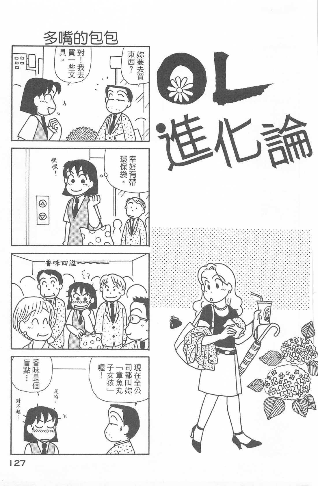 OL进化论韩漫全集-第27卷无删减无遮挡章节图片 