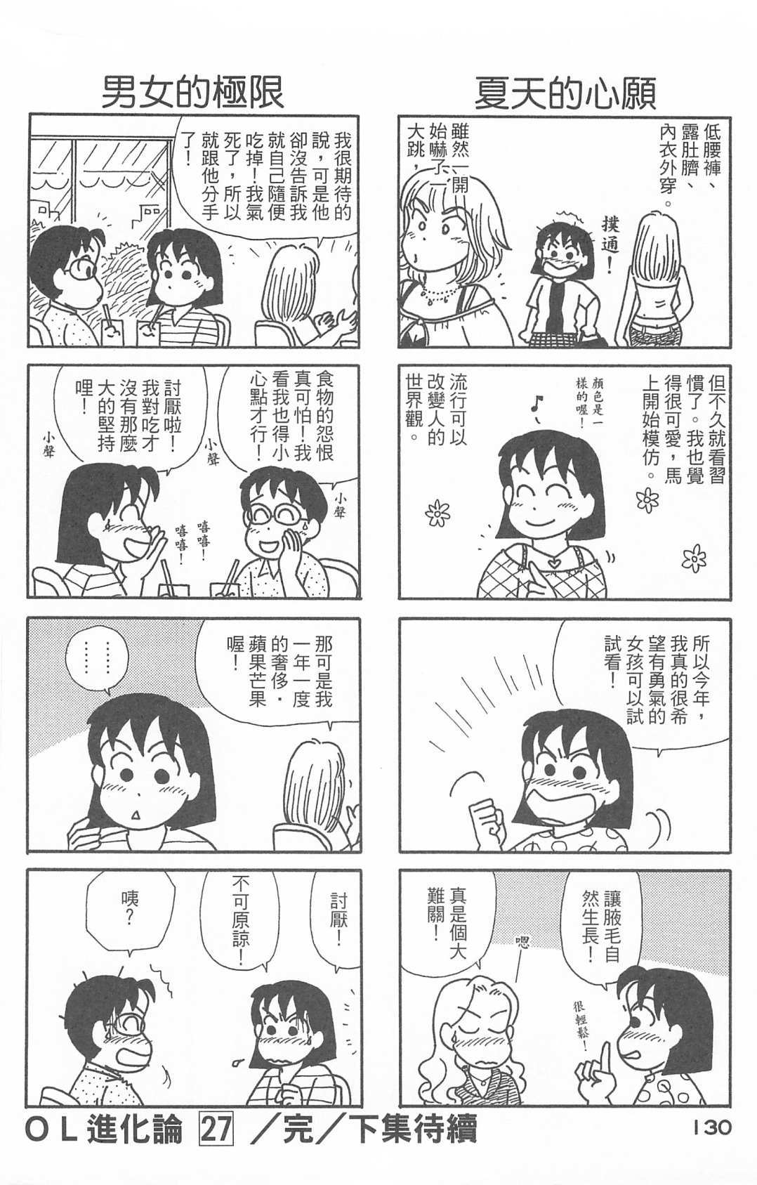 OL进化论韩漫全集-第27卷无删减无遮挡章节图片 