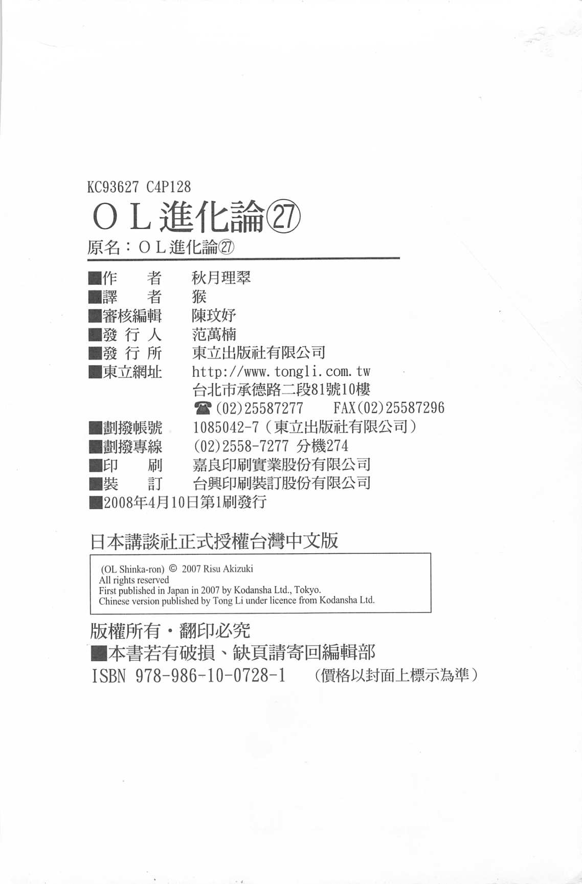 OL进化论韩漫全集-第27卷无删减无遮挡章节图片 