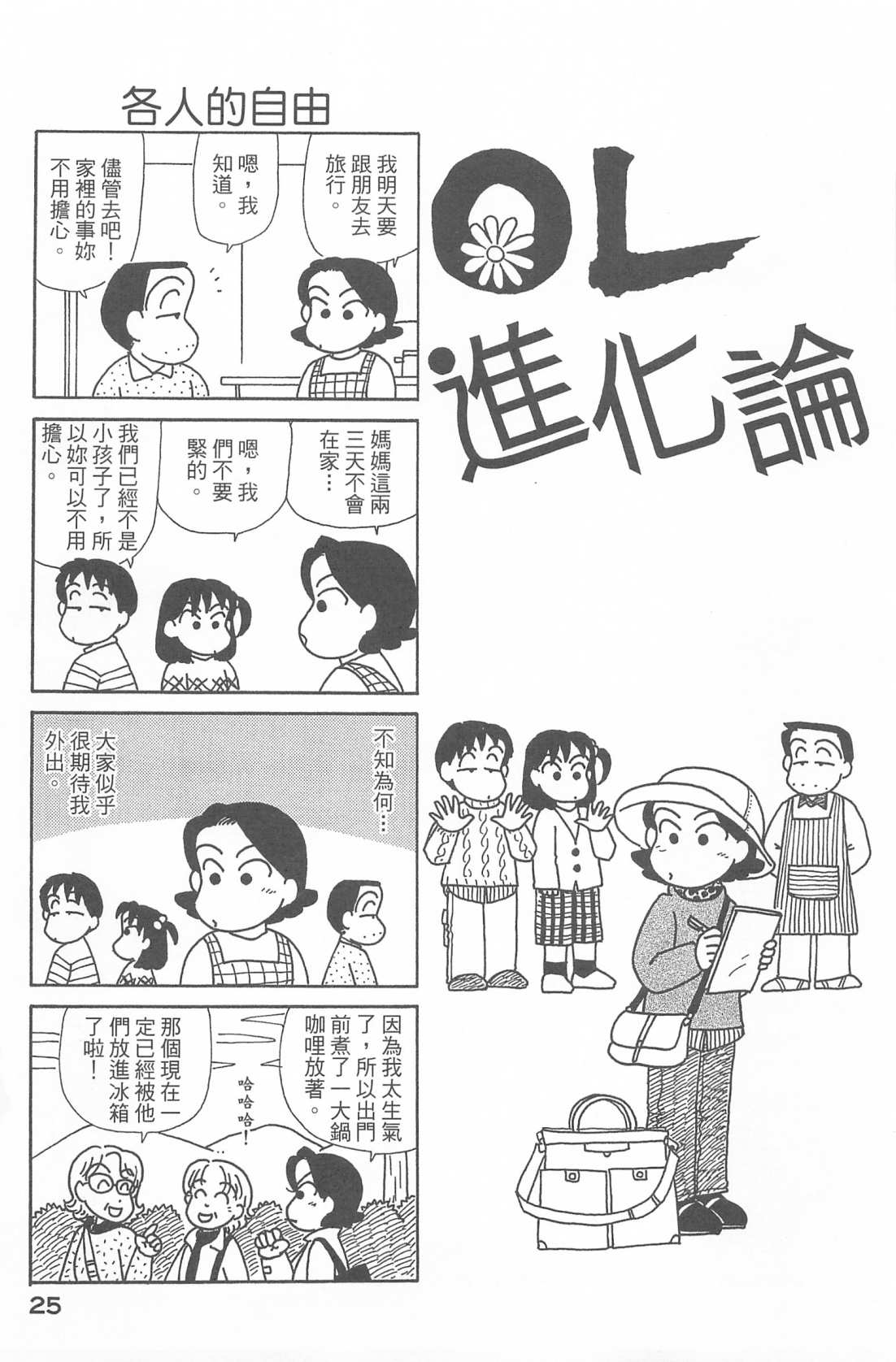 OL进化论韩漫全集-第27卷无删减无遮挡章节图片 