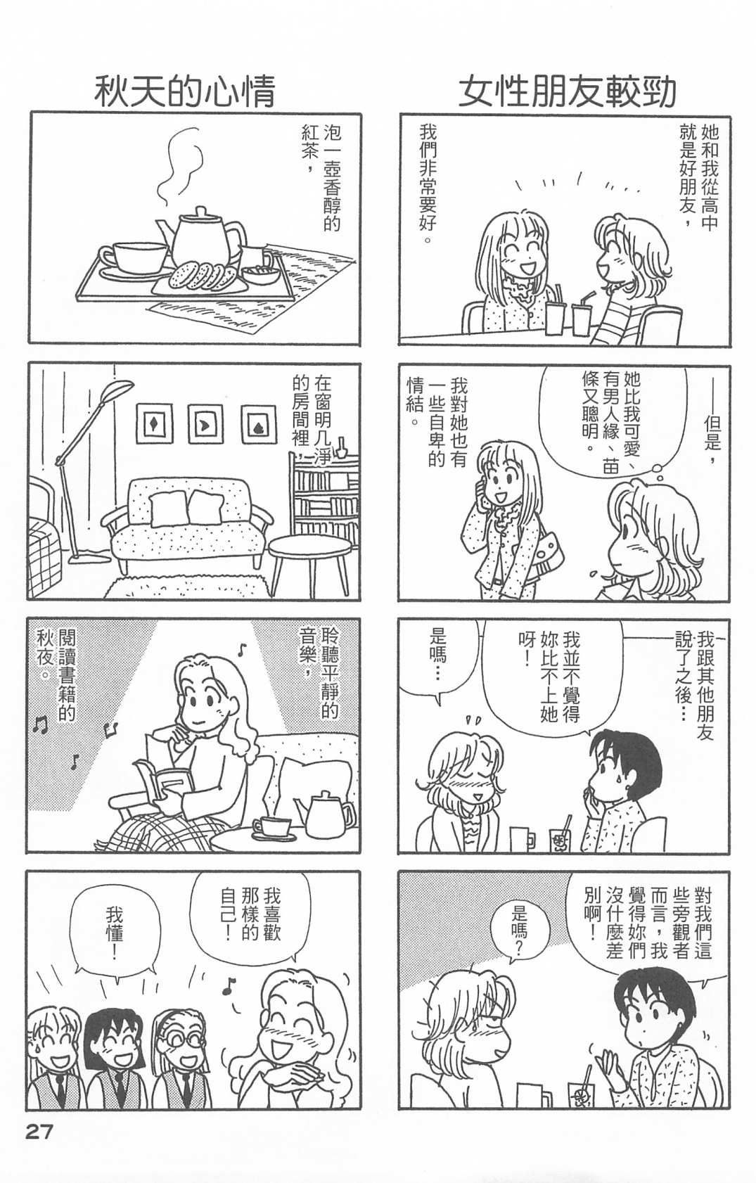 OL进化论韩漫全集-第27卷无删减无遮挡章节图片 