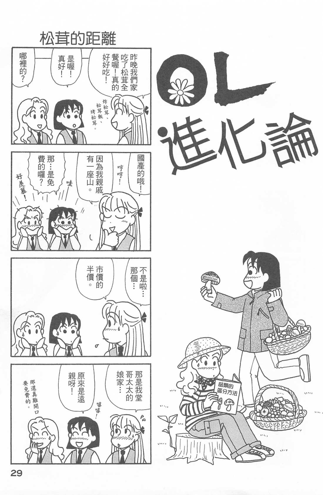 OL进化论韩漫全集-第27卷无删减无遮挡章节图片 