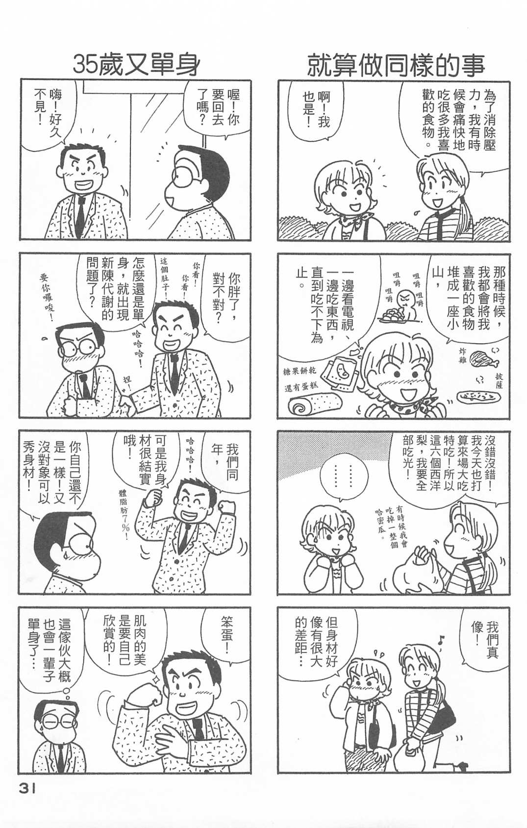 OL进化论韩漫全集-第27卷无删减无遮挡章节图片 