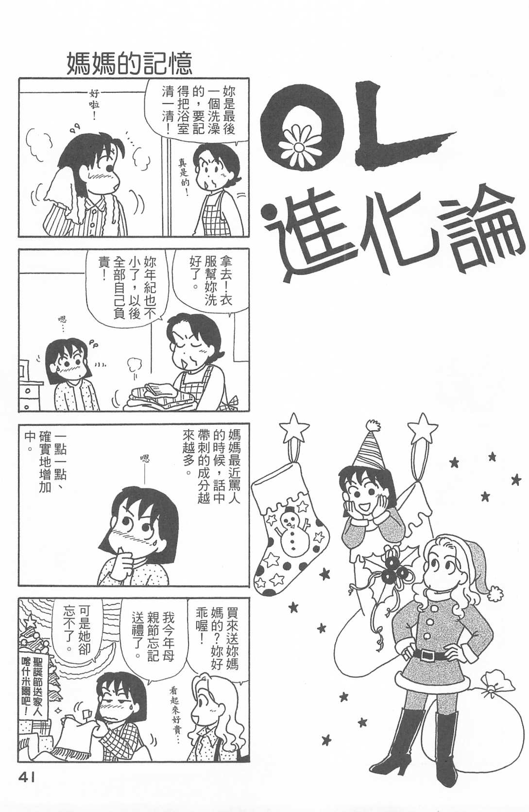 OL进化论韩漫全集-第27卷无删减无遮挡章节图片 