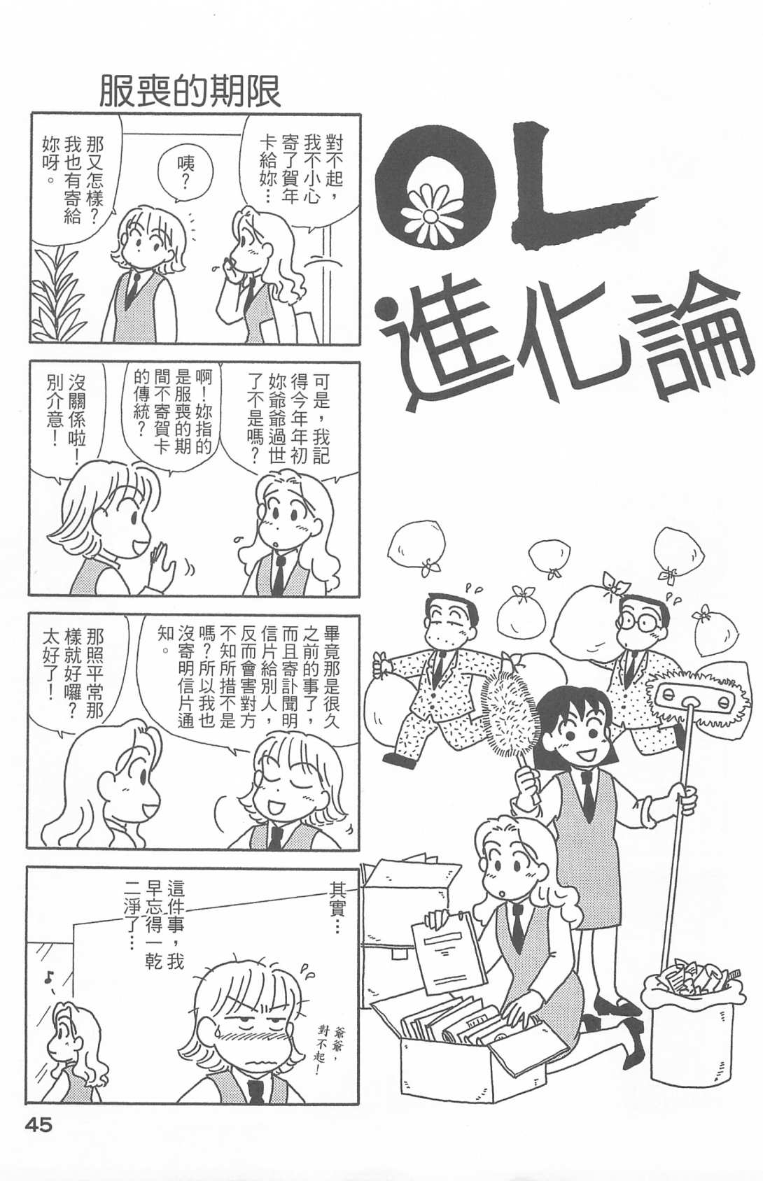 OL进化论韩漫全集-第27卷无删减无遮挡章节图片 