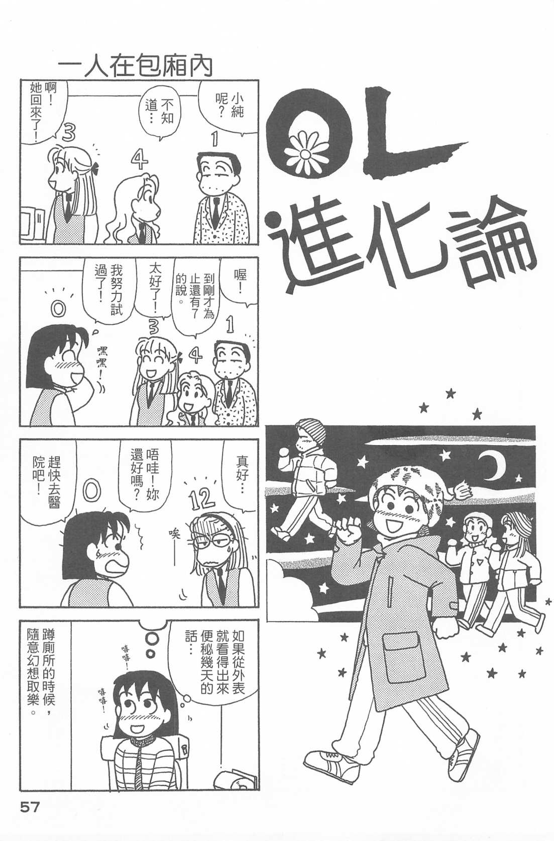 OL进化论韩漫全集-第27卷无删减无遮挡章节图片 