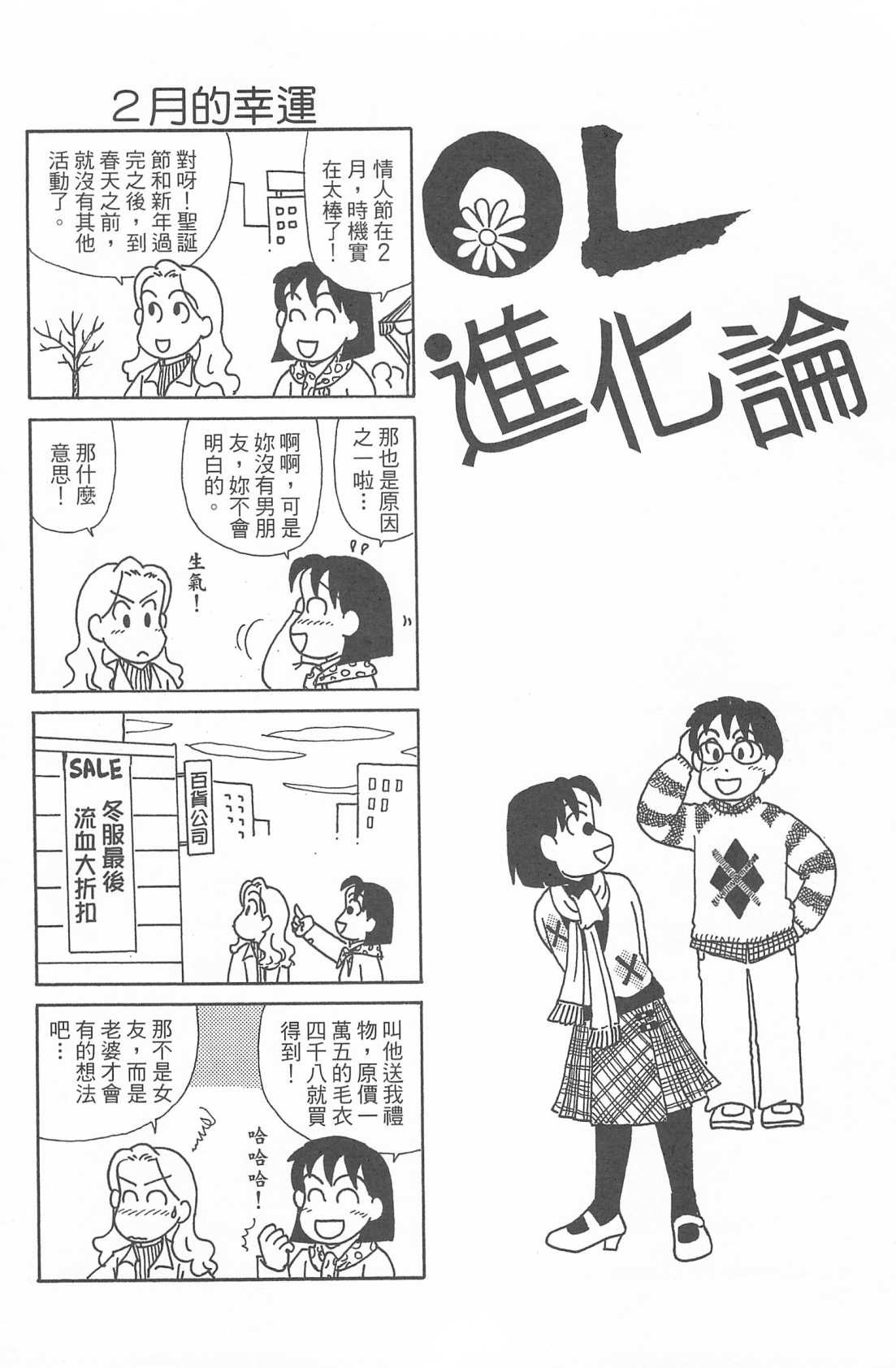 OL进化论韩漫全集-第27卷无删减无遮挡章节图片 