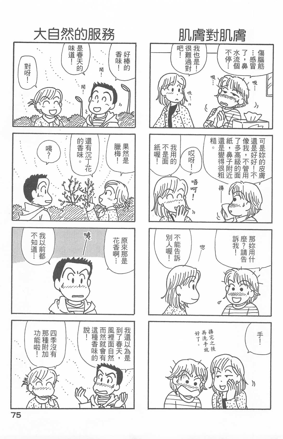 OL进化论韩漫全集-第27卷无删减无遮挡章节图片 