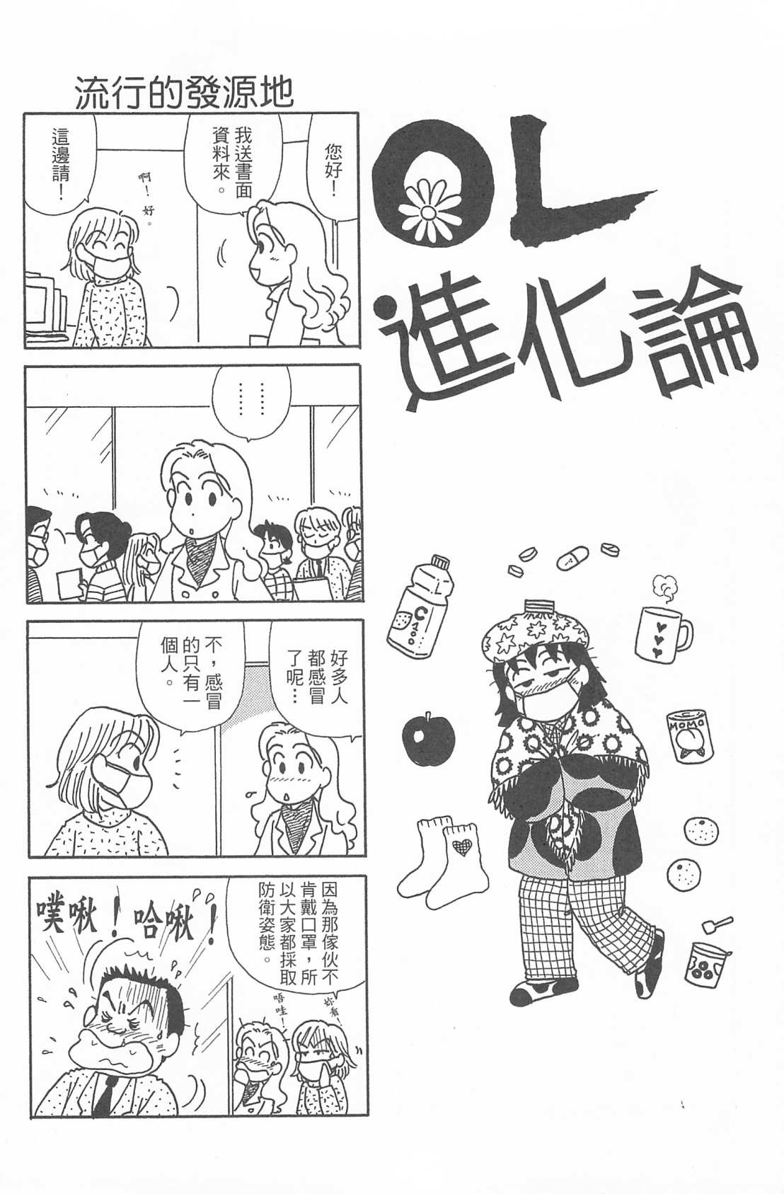OL进化论韩漫全集-第27卷无删减无遮挡章节图片 