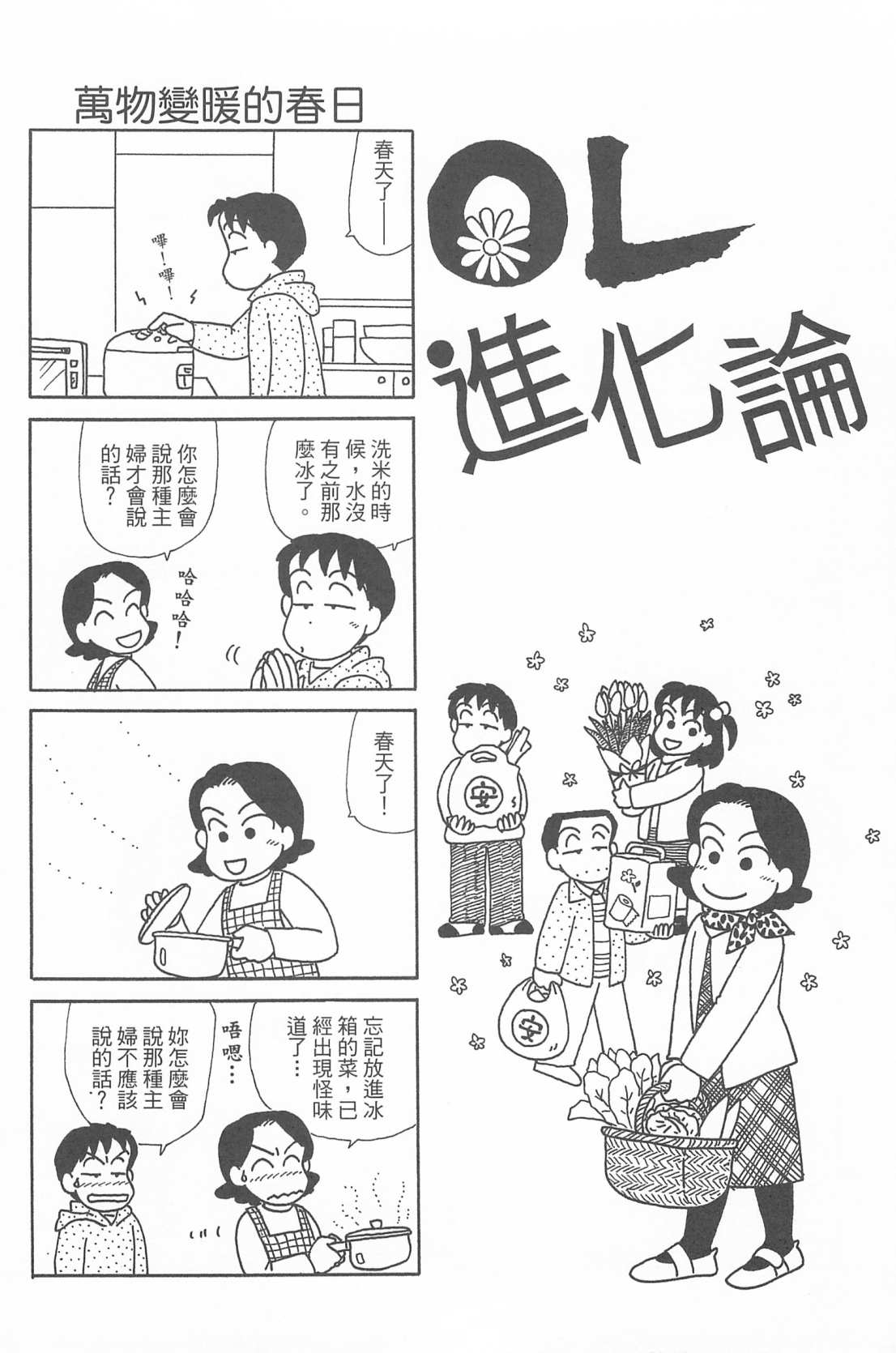 OL进化论韩漫全集-第27卷无删减无遮挡章节图片 