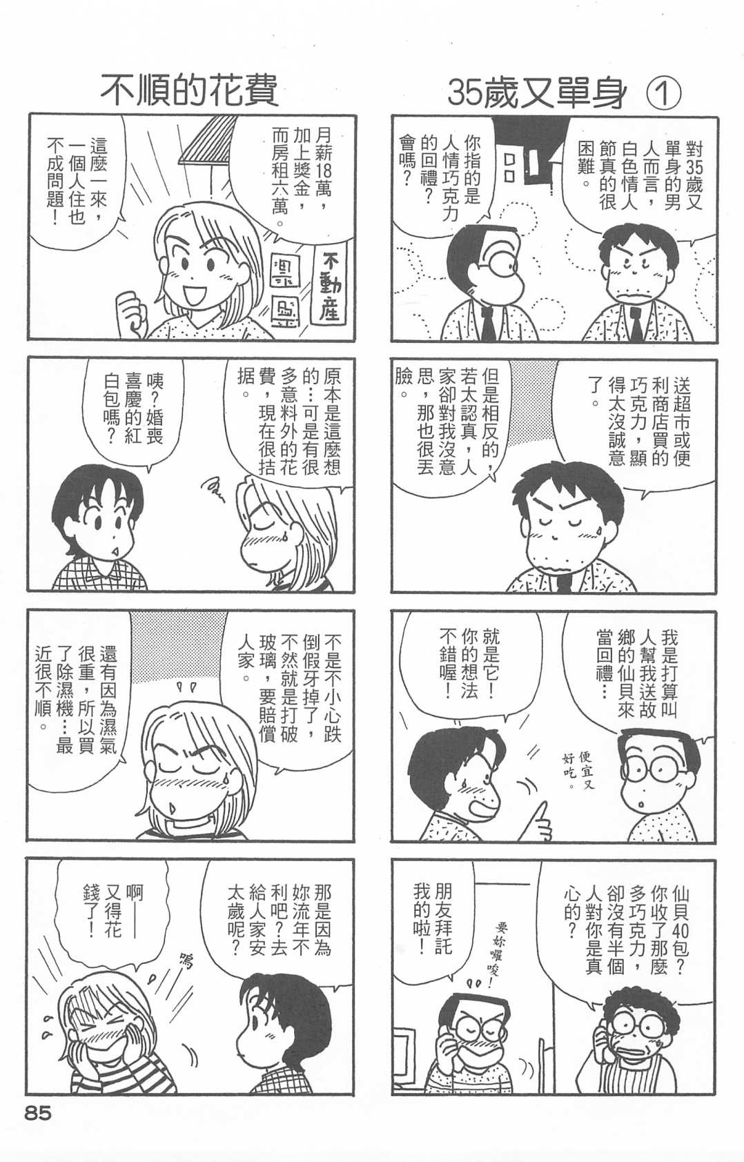 OL进化论韩漫全集-第27卷无删减无遮挡章节图片 