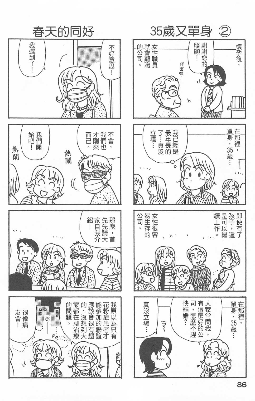 OL进化论韩漫全集-第27卷无删减无遮挡章节图片 