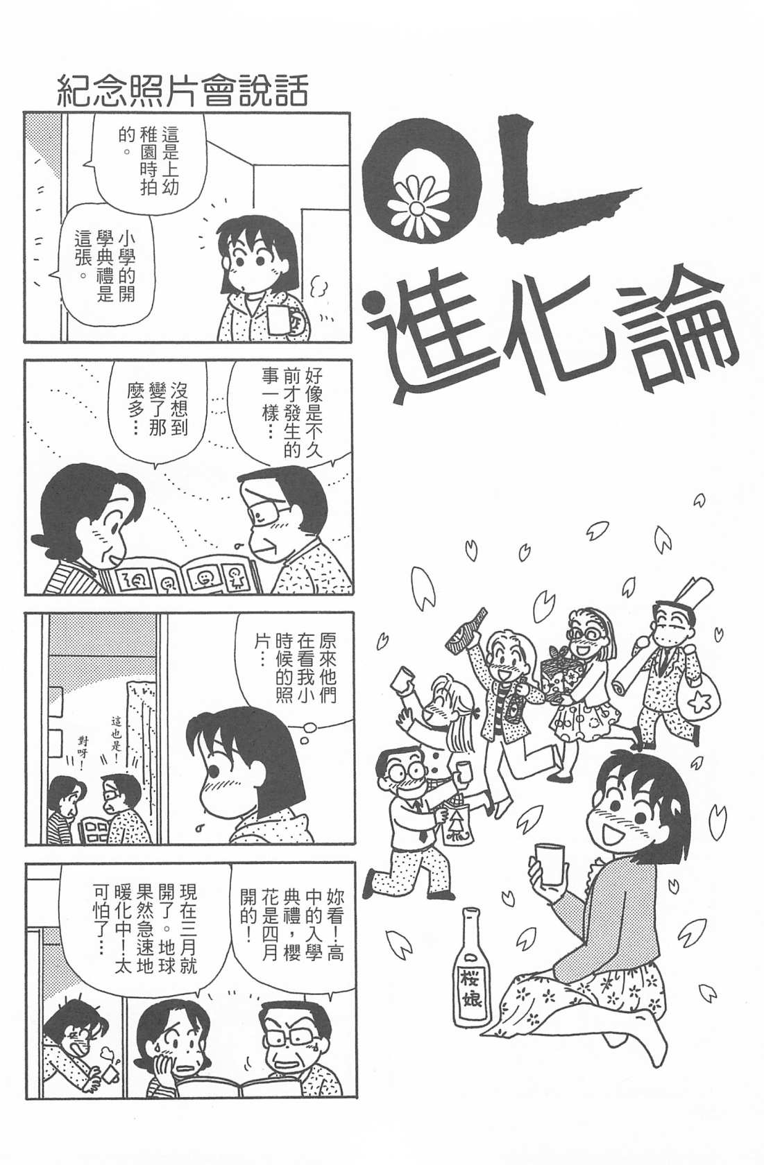 OL进化论韩漫全集-第27卷无删减无遮挡章节图片 