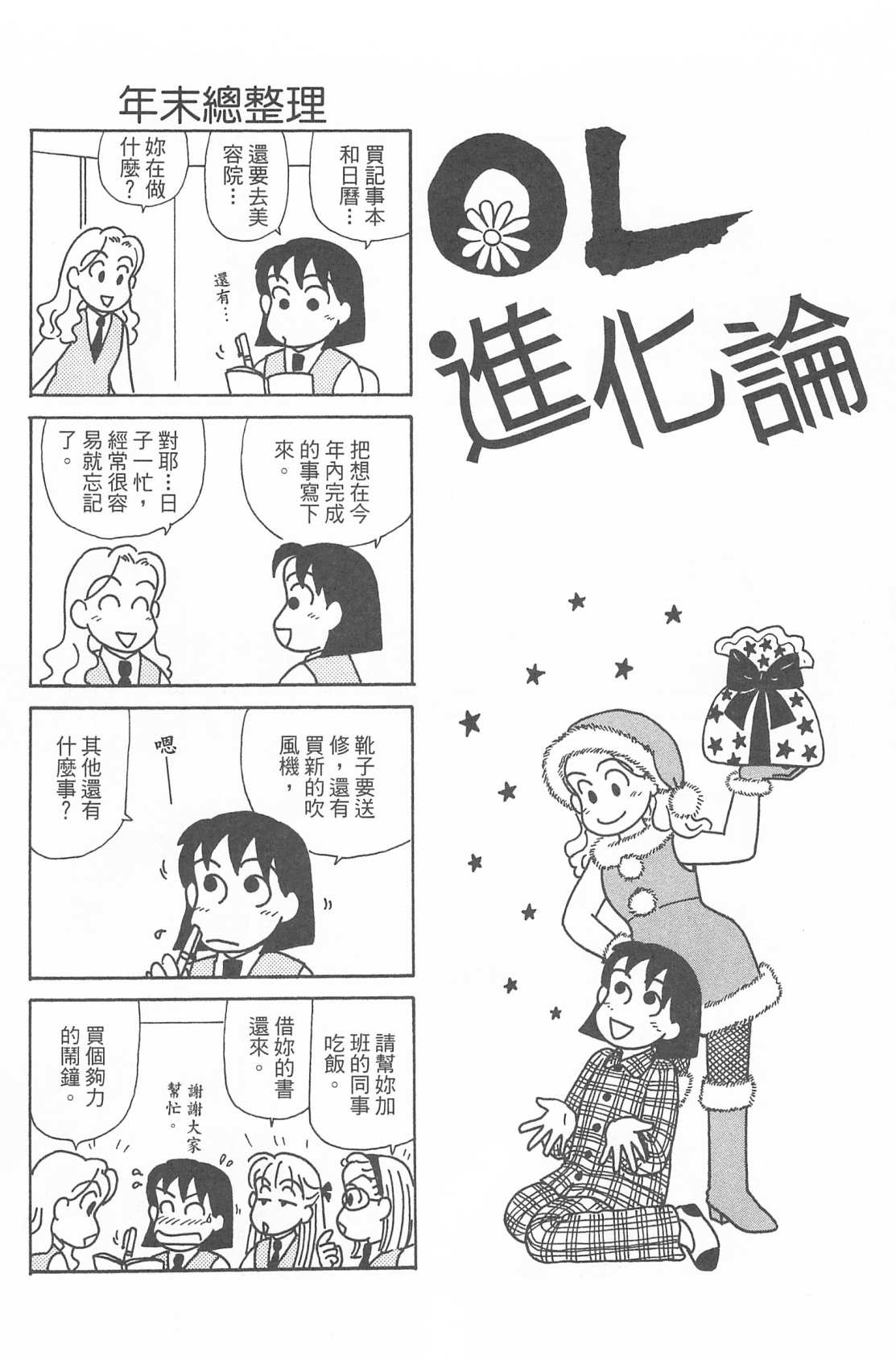 OL进化论韩漫全集-第28卷无删减无遮挡章节图片 