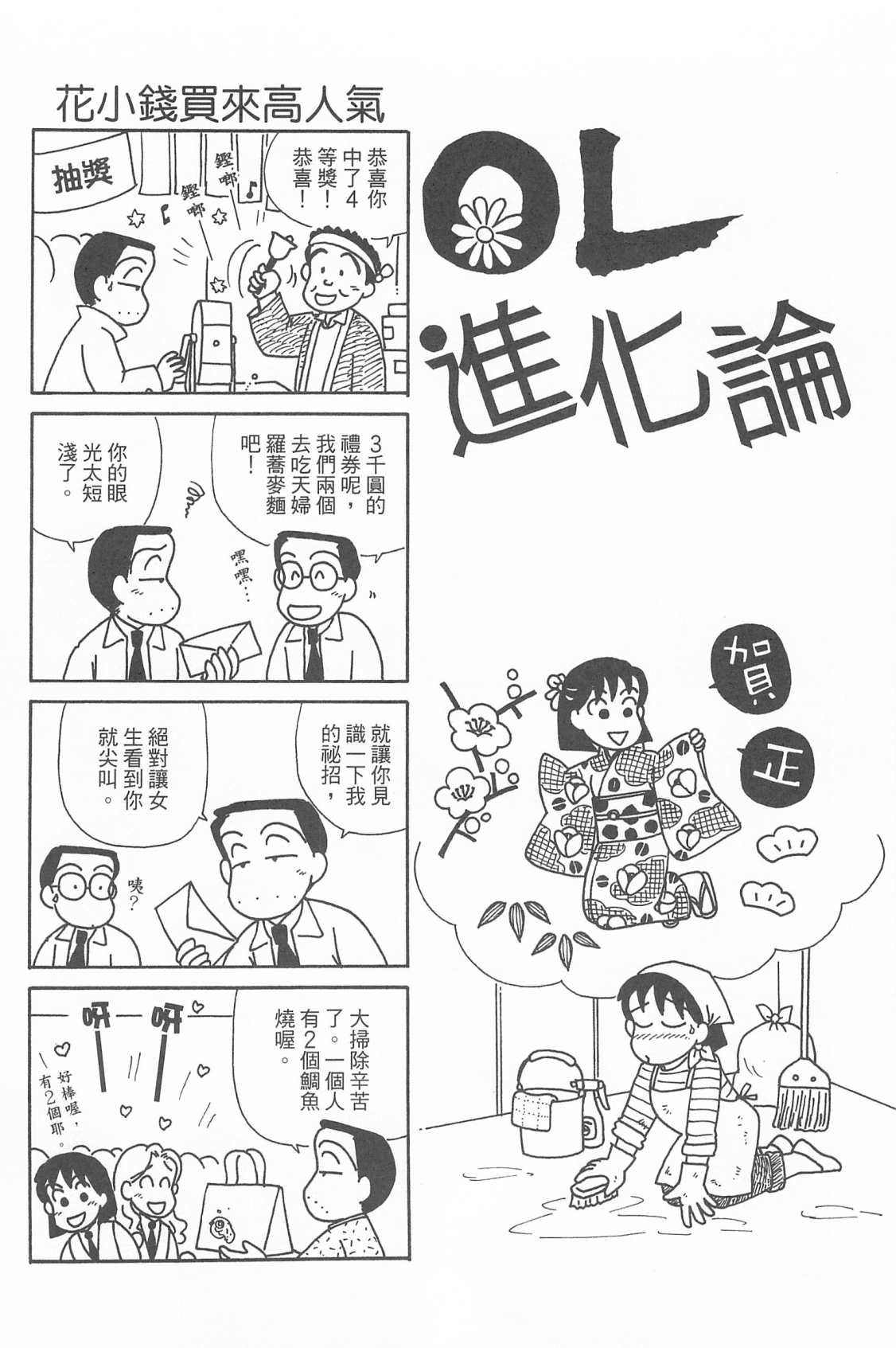 OL进化论韩漫全集-第28卷无删减无遮挡章节图片 