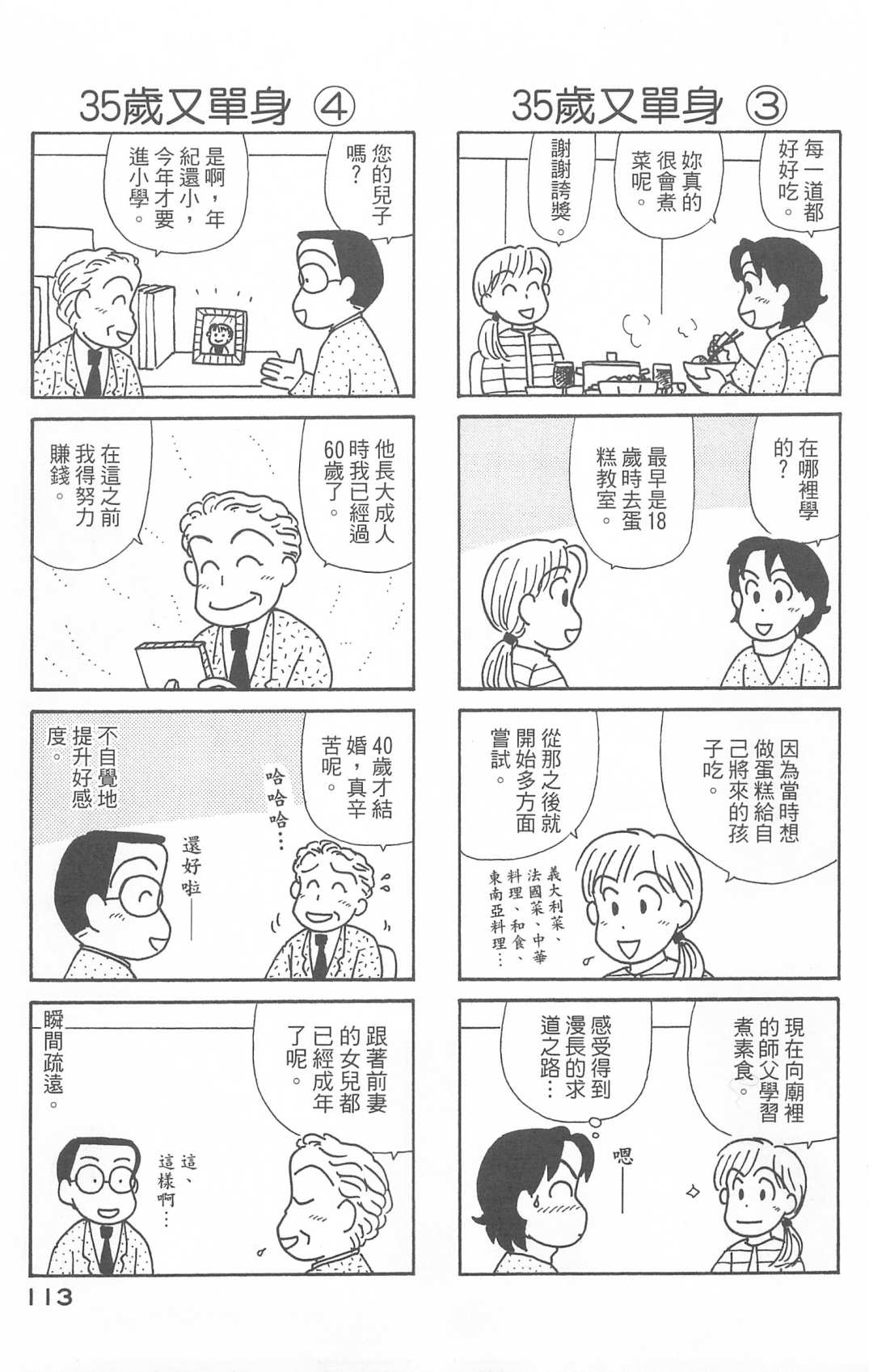 OL进化论韩漫全集-第28卷无删减无遮挡章节图片 