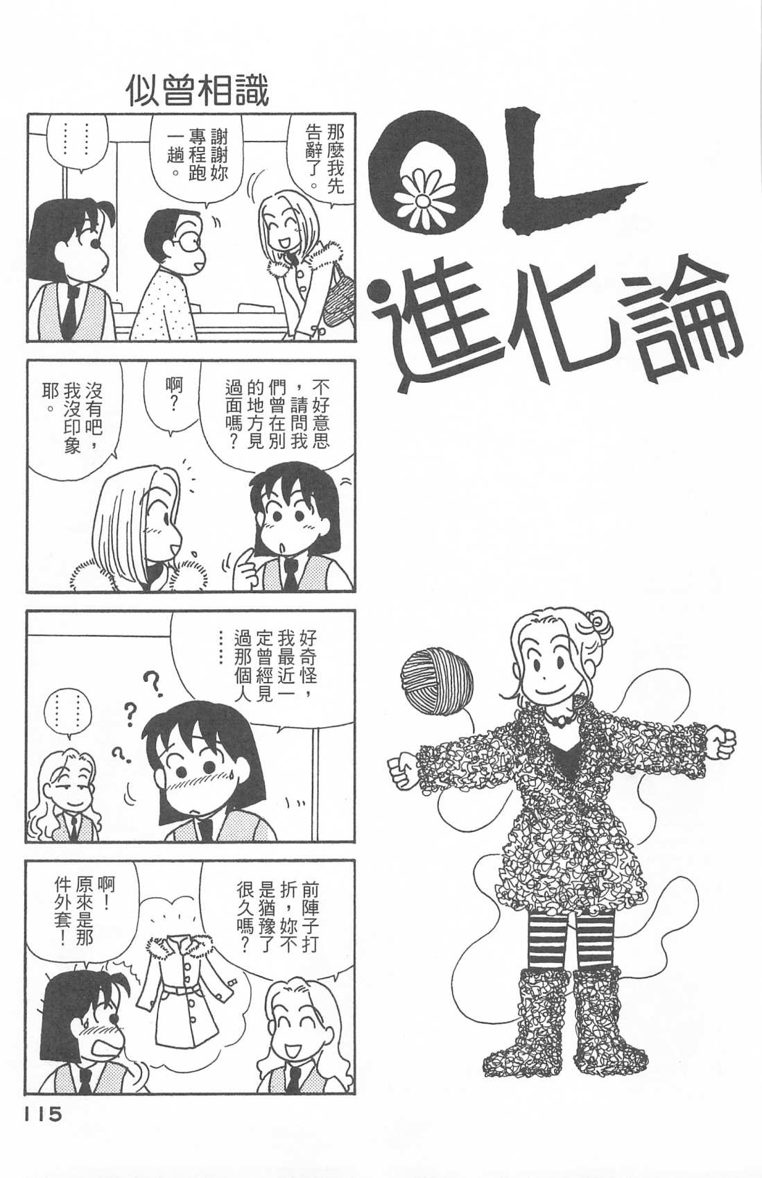 OL进化论韩漫全集-第28卷无删减无遮挡章节图片 