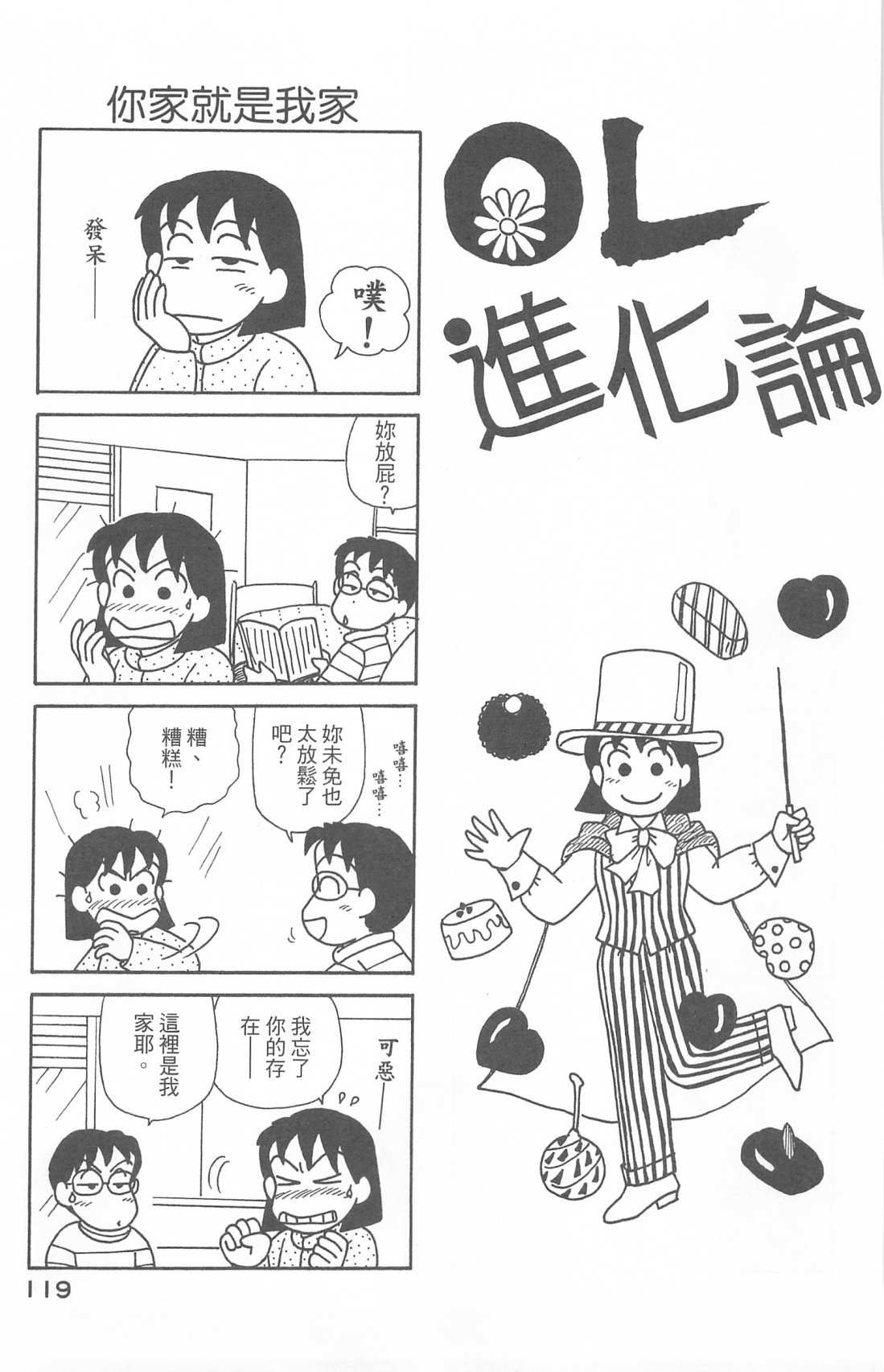 OL进化论韩漫全集-第28卷无删减无遮挡章节图片 