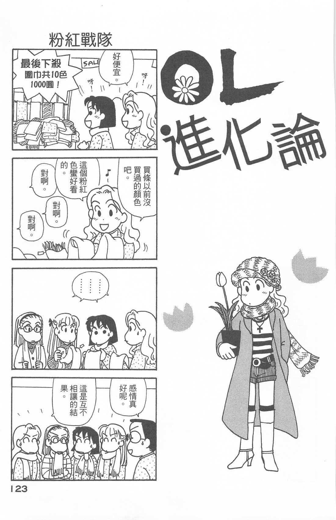 OL进化论韩漫全集-第28卷无删减无遮挡章节图片 